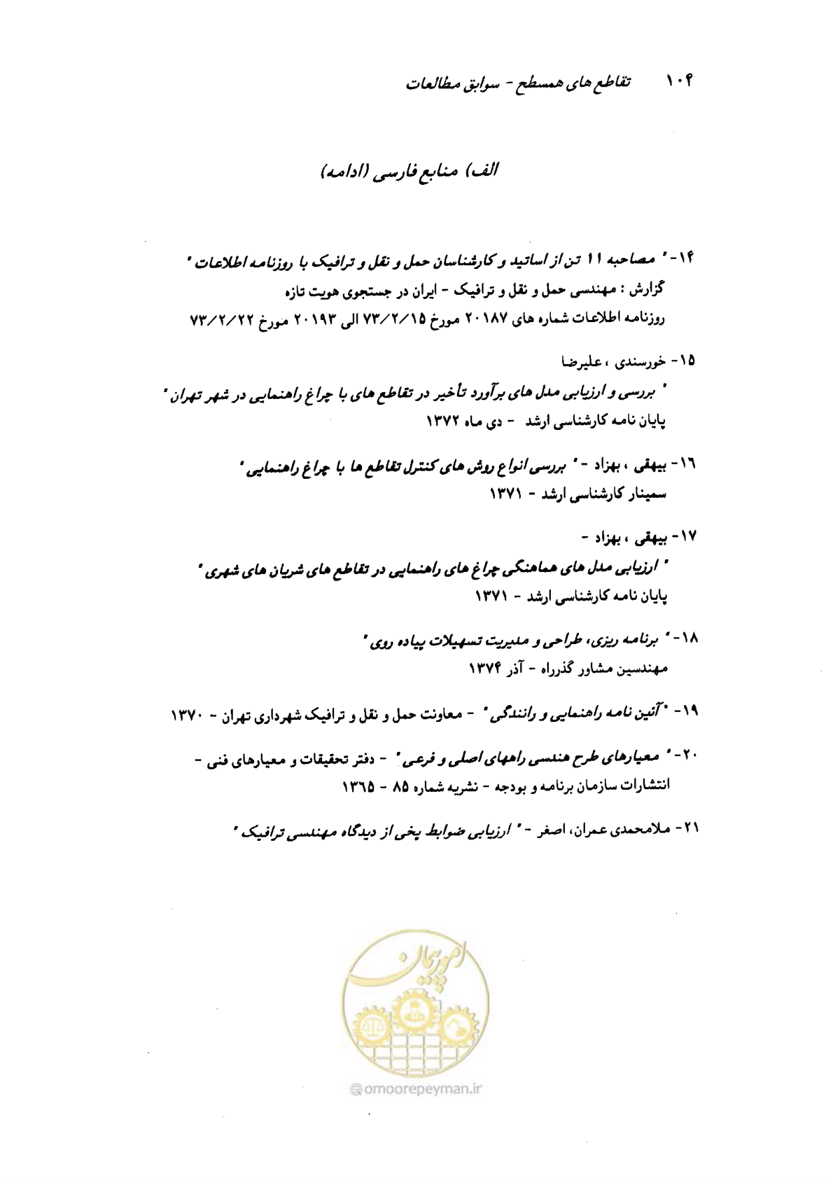 صفحه 87 از 93