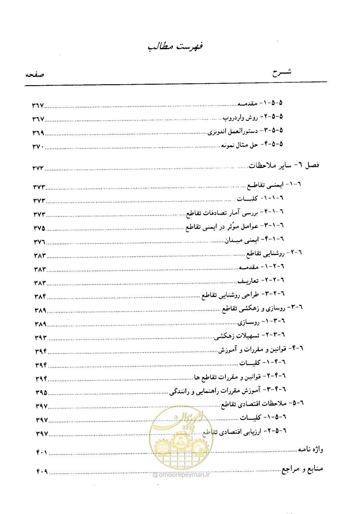 صفحه 10 از 419