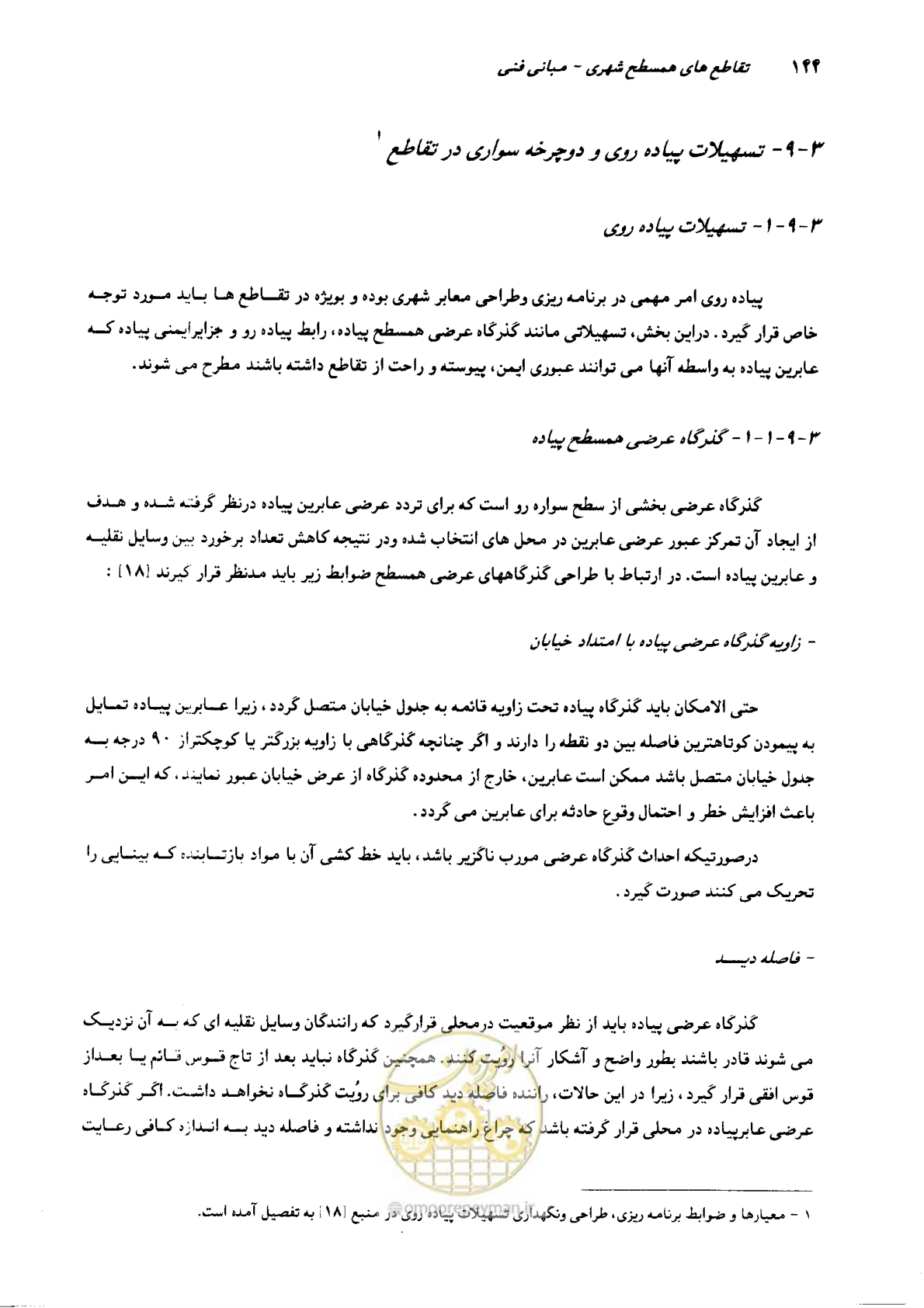 صفحه 140 از 419