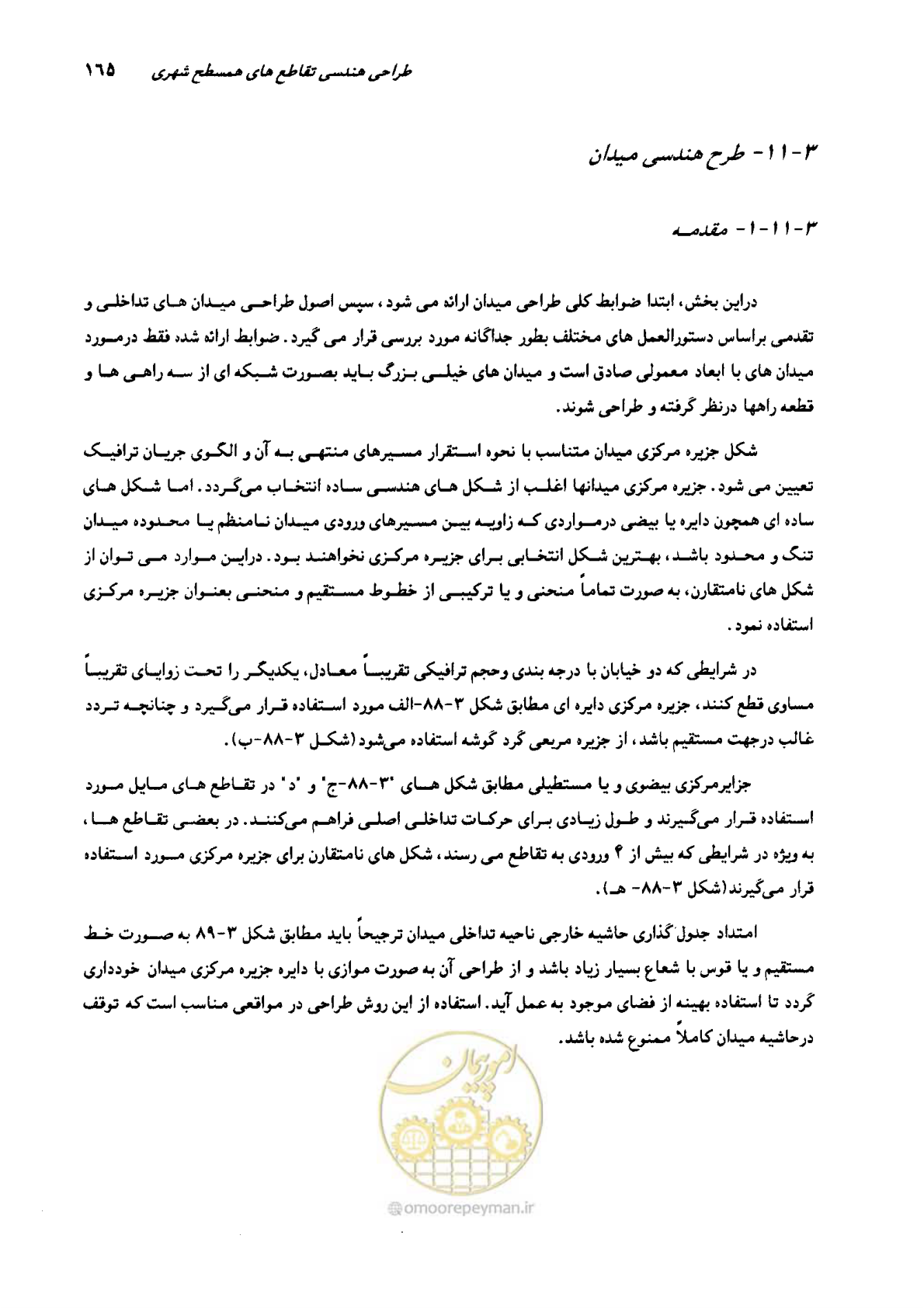 صفحه 161 از 419