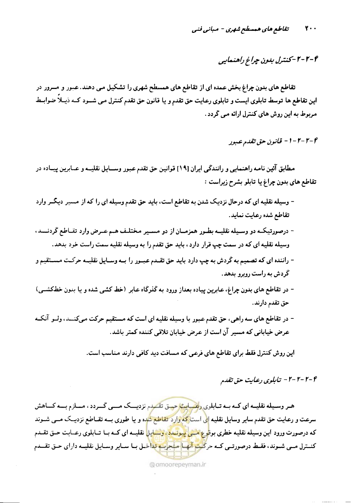 صفحه 196 از 419