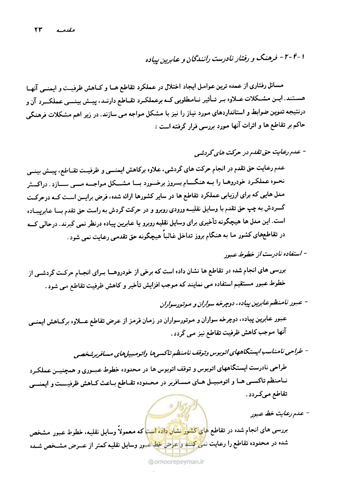 صفحه 20 از 419