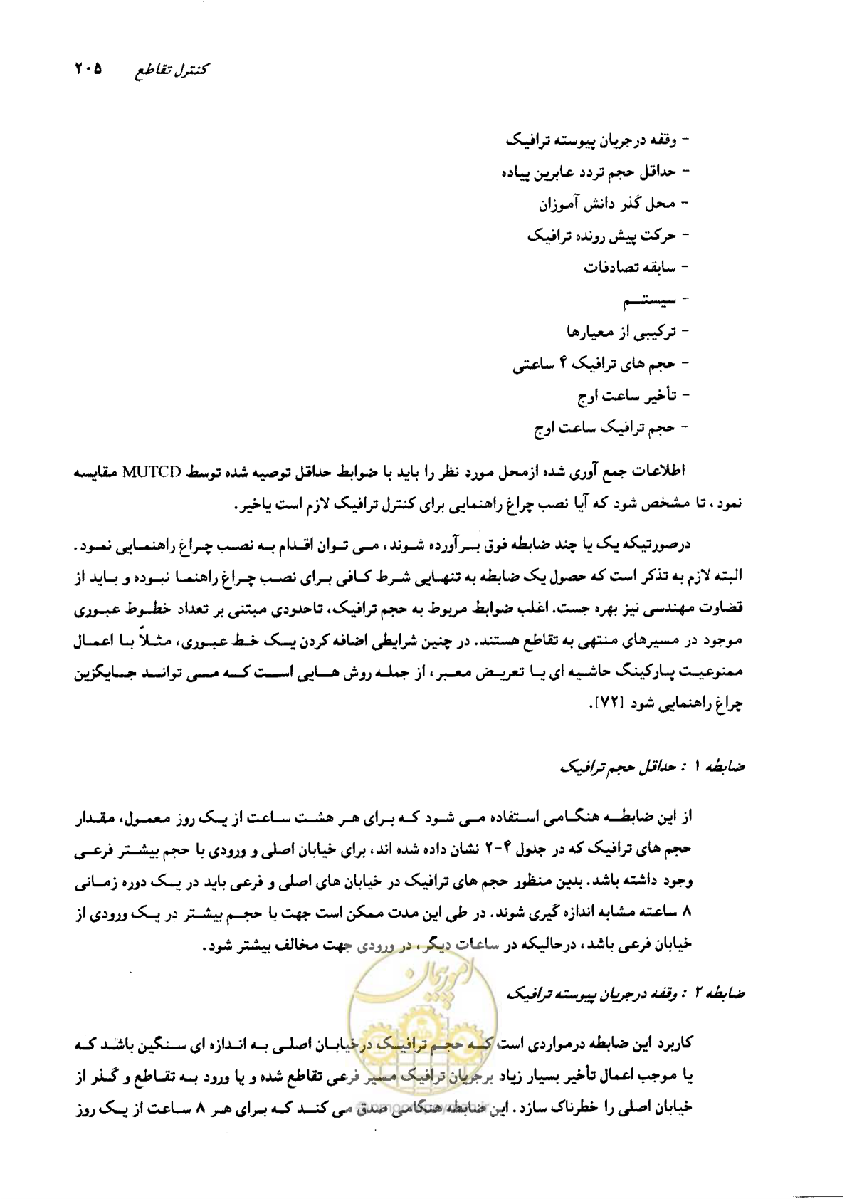 صفحه 201 از 419