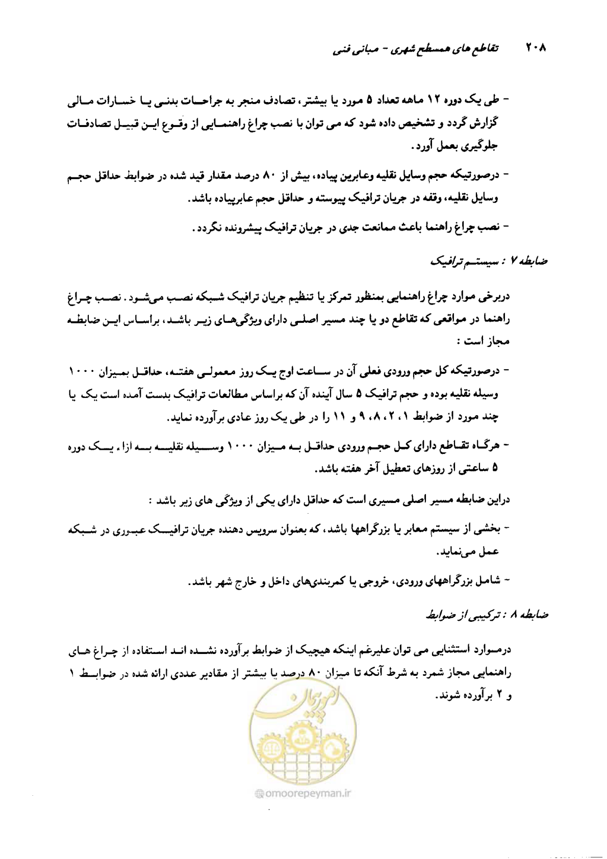 صفحه 204 از 419