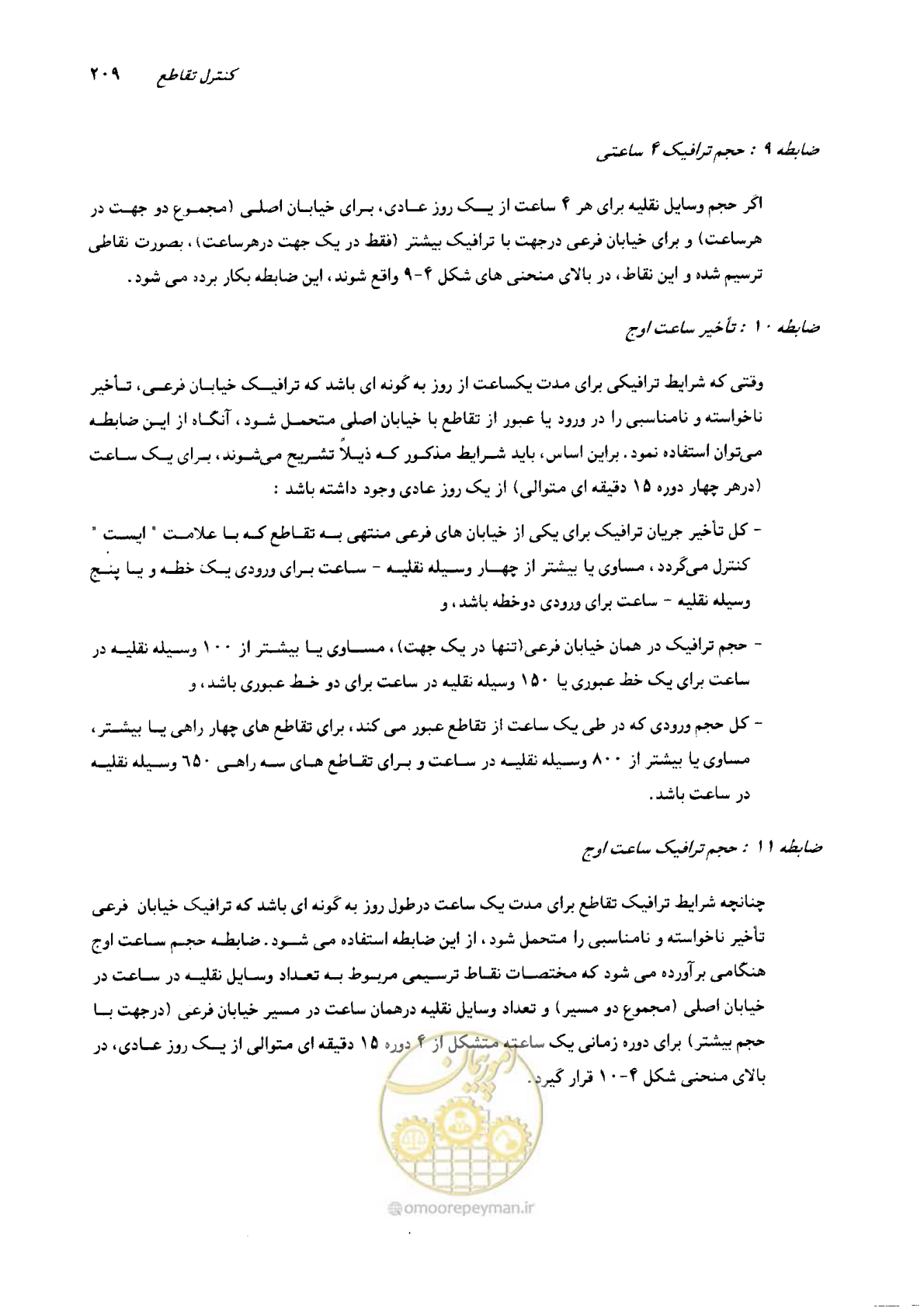 صفحه 205 از 419