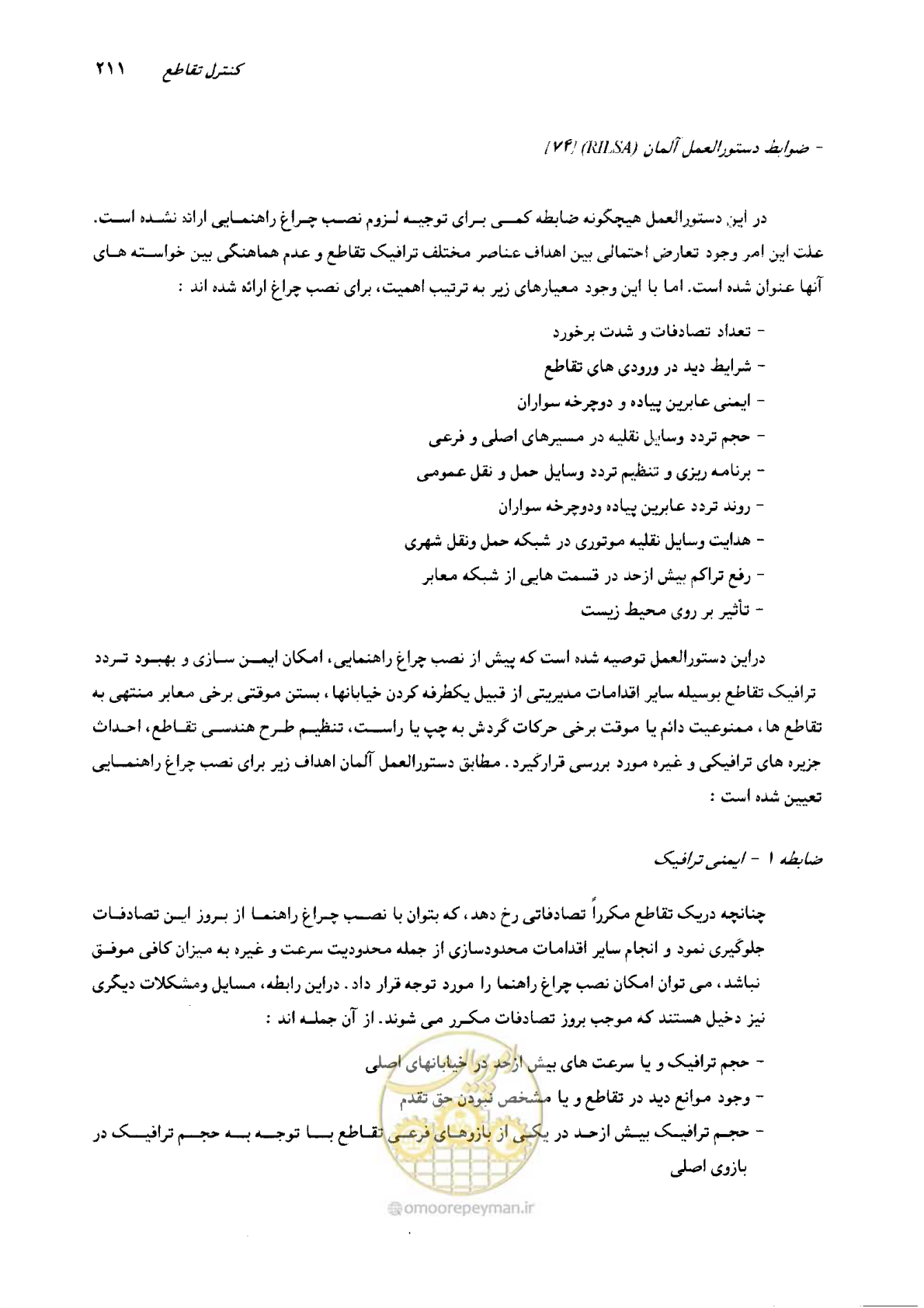 صفحه 207 از 419