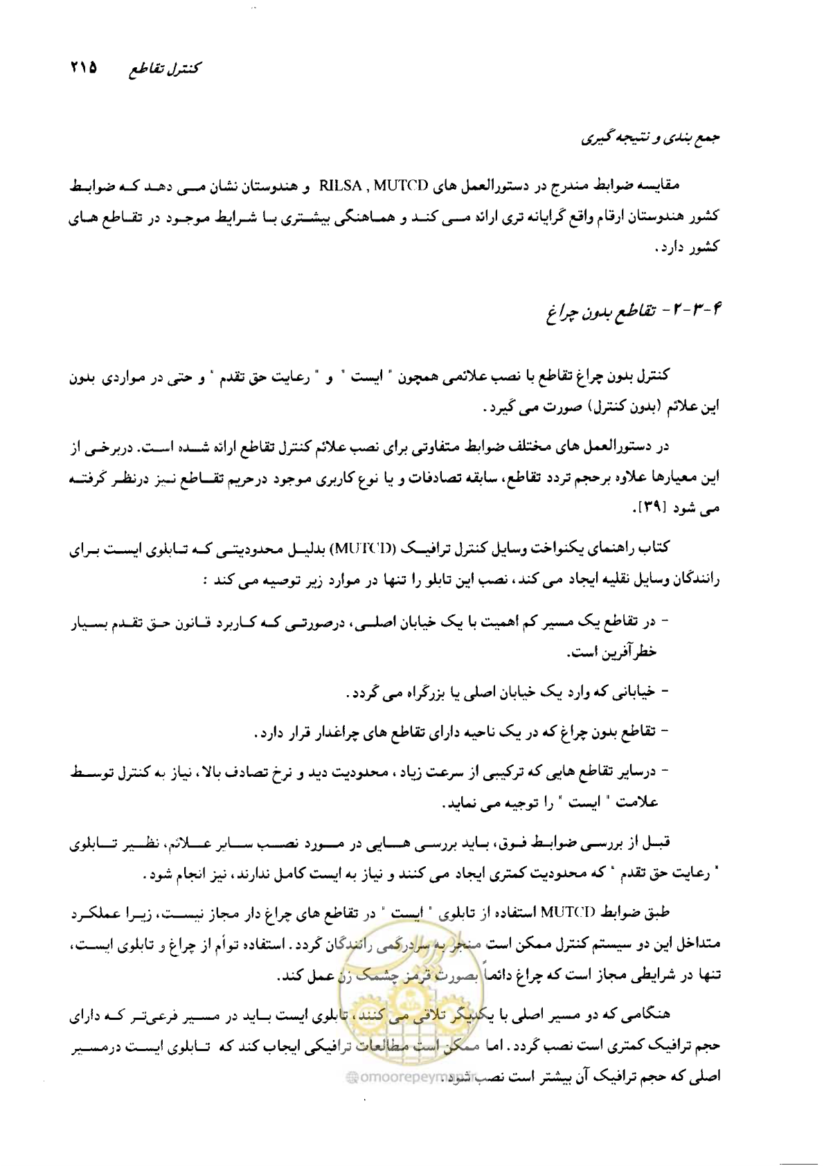 صفحه 211 از 419