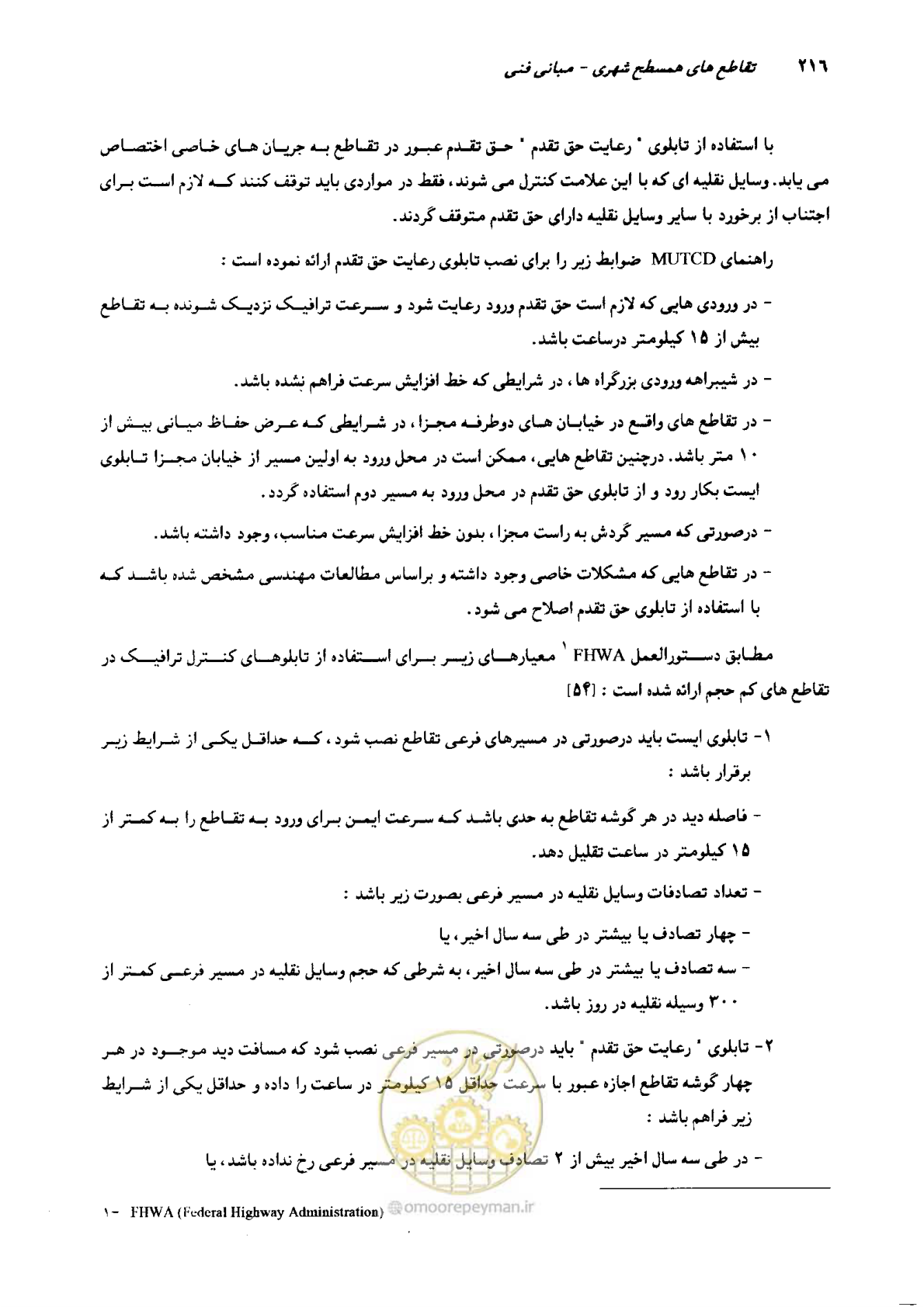 صفحه 212 از 419