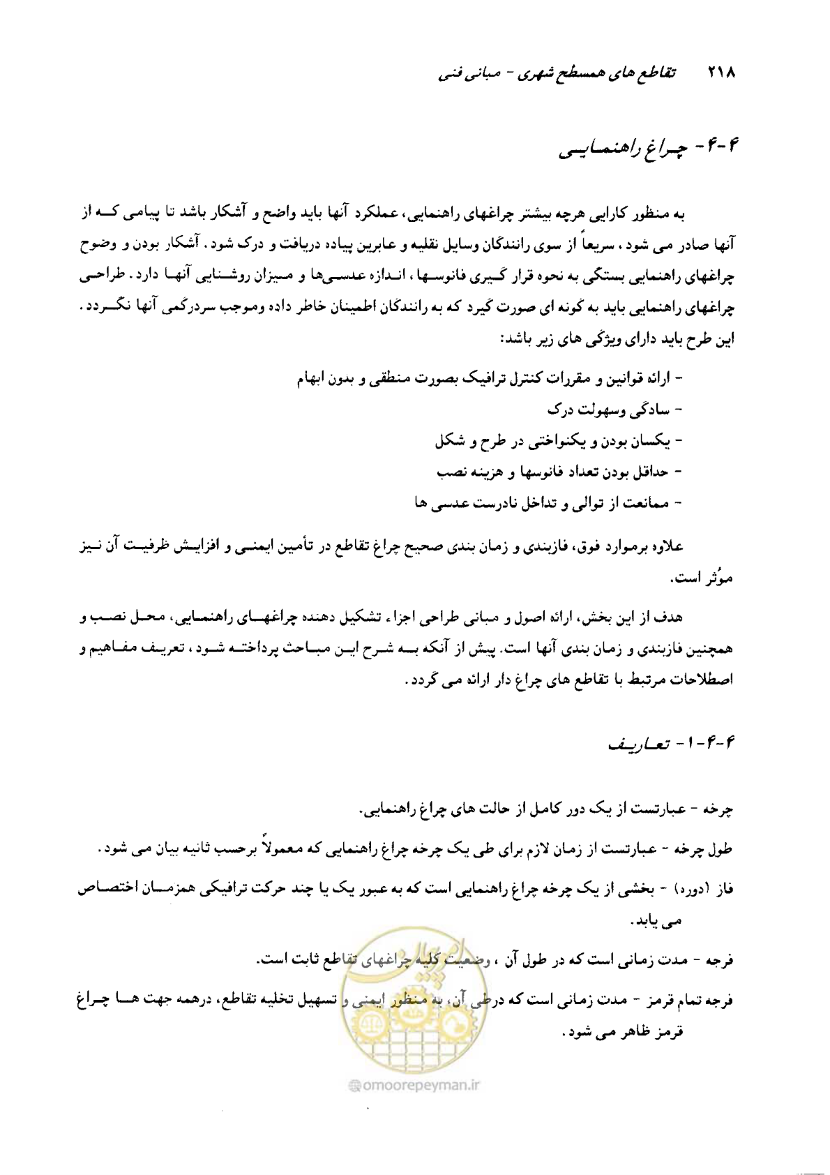 صفحه 214 از 419
