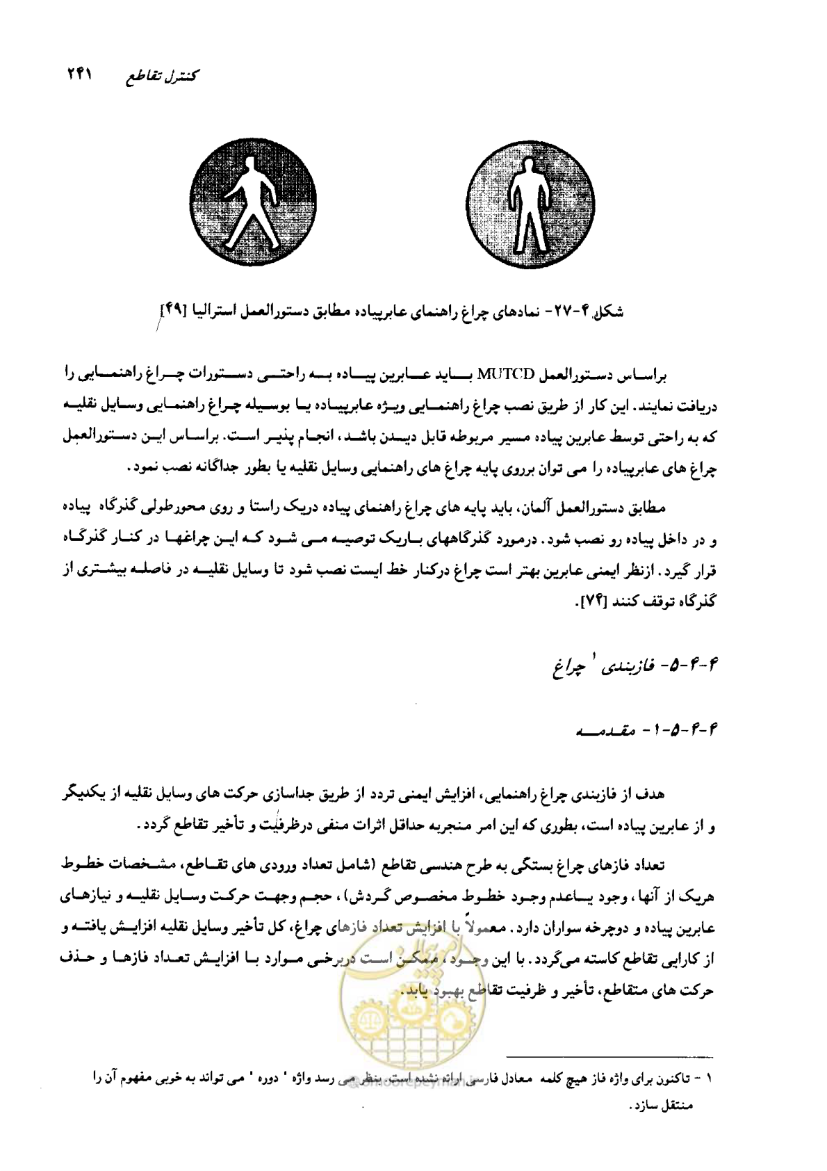 صفحه 237 از 419