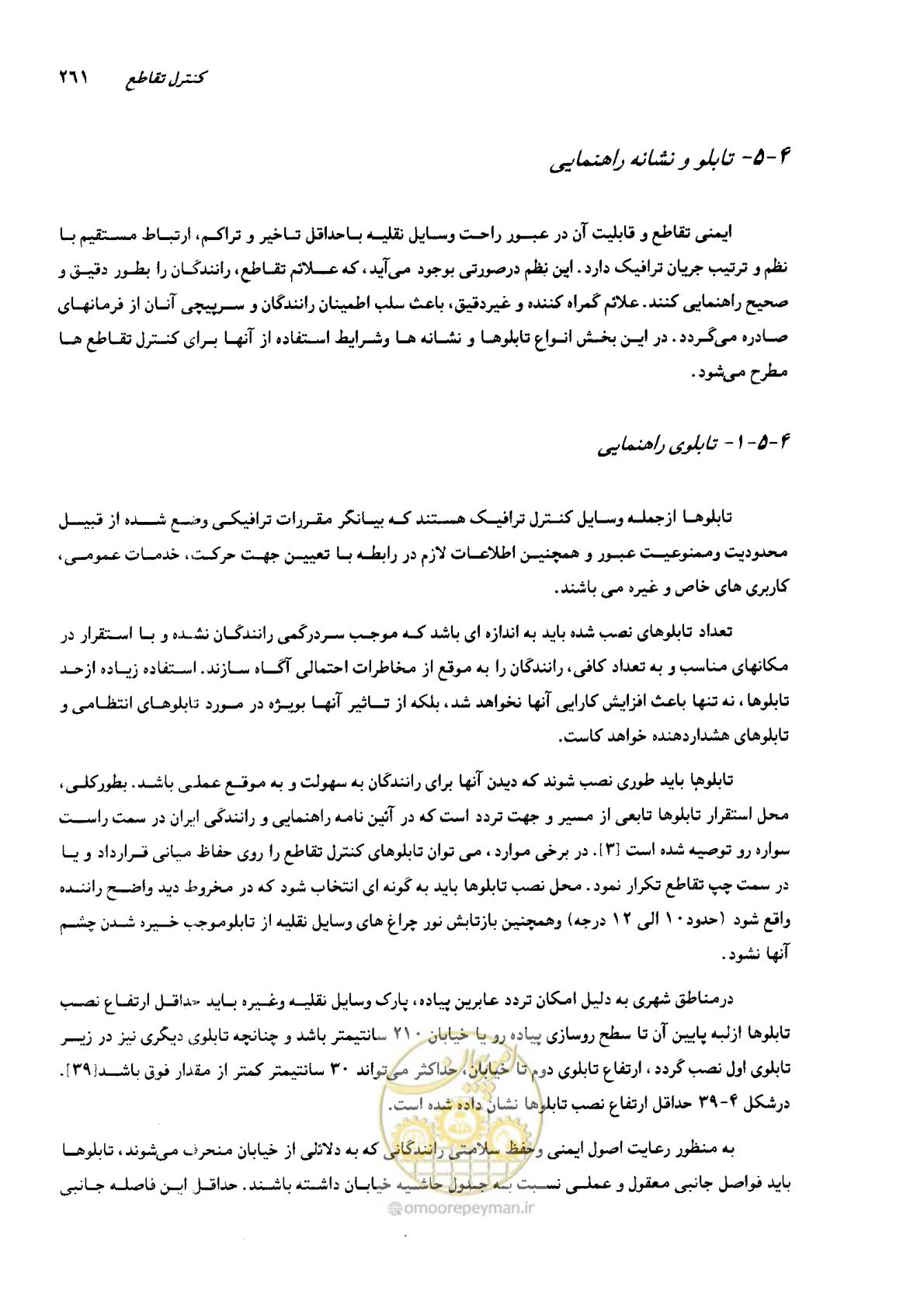 صفحه 257 از 419