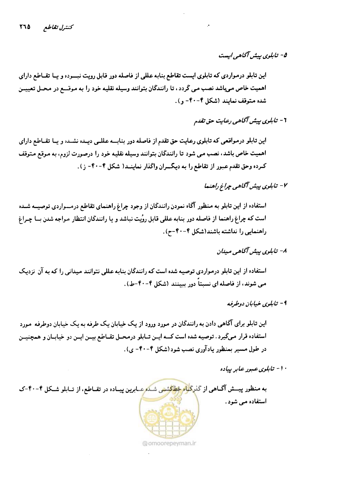 صفحه 261 از 419