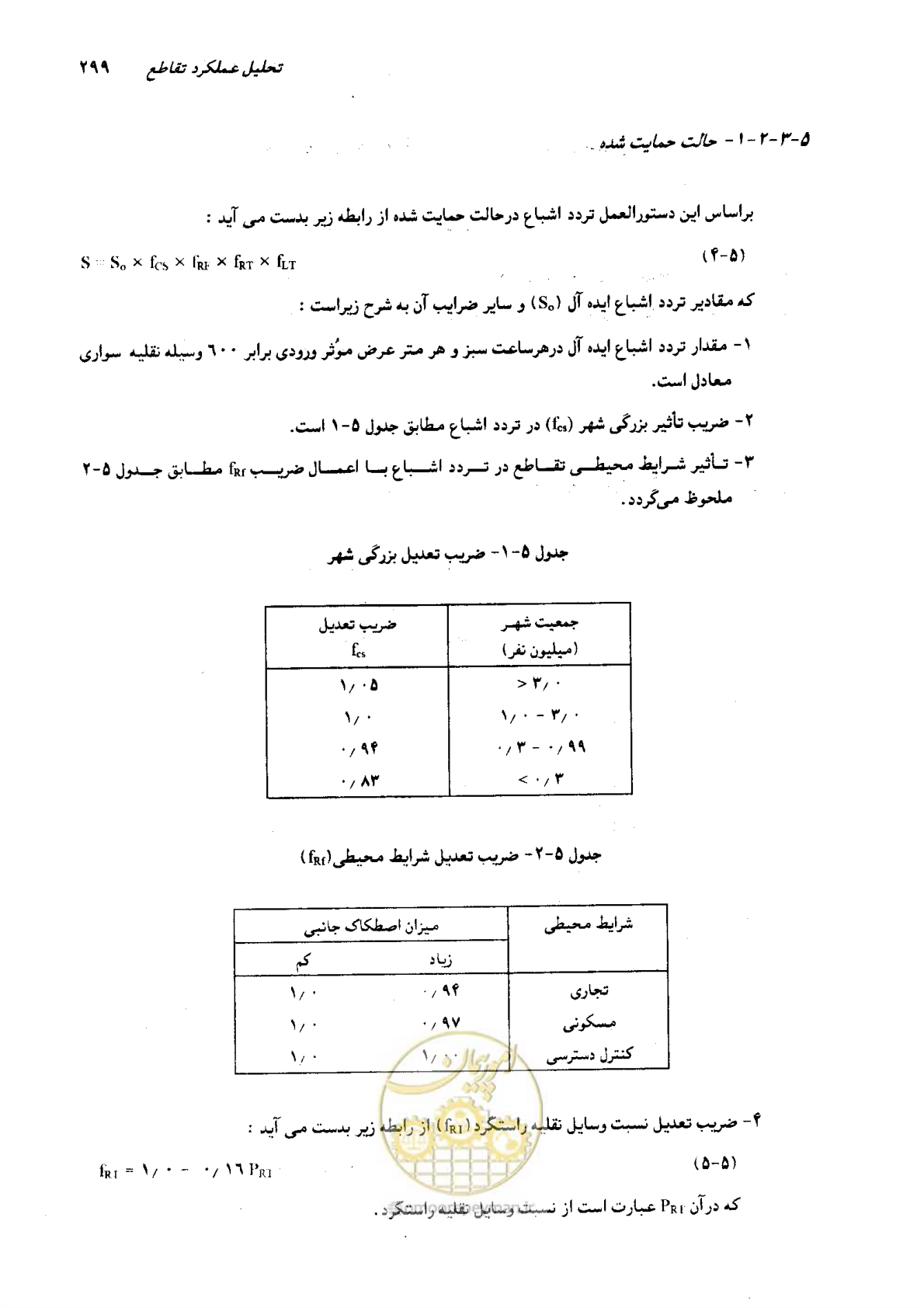 صفحه 294 از 419