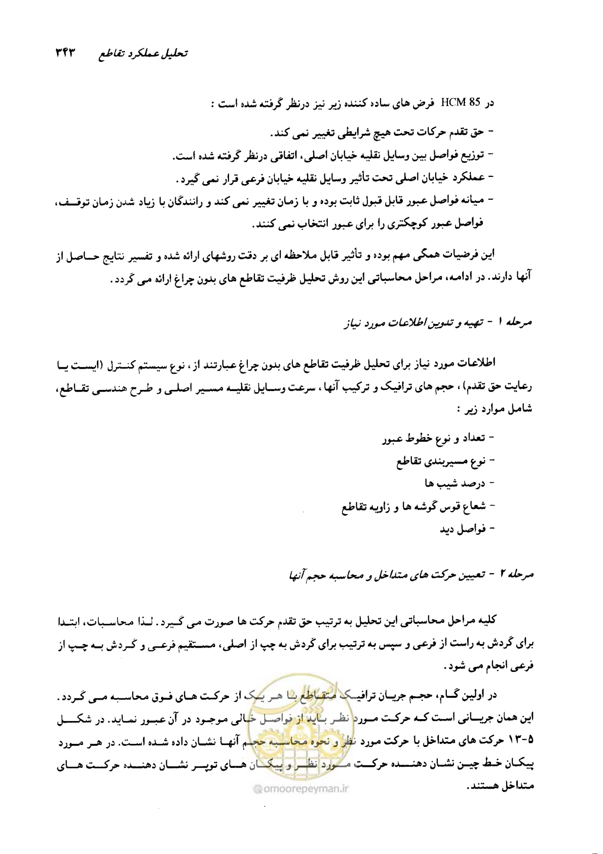 صفحه 338 از 419