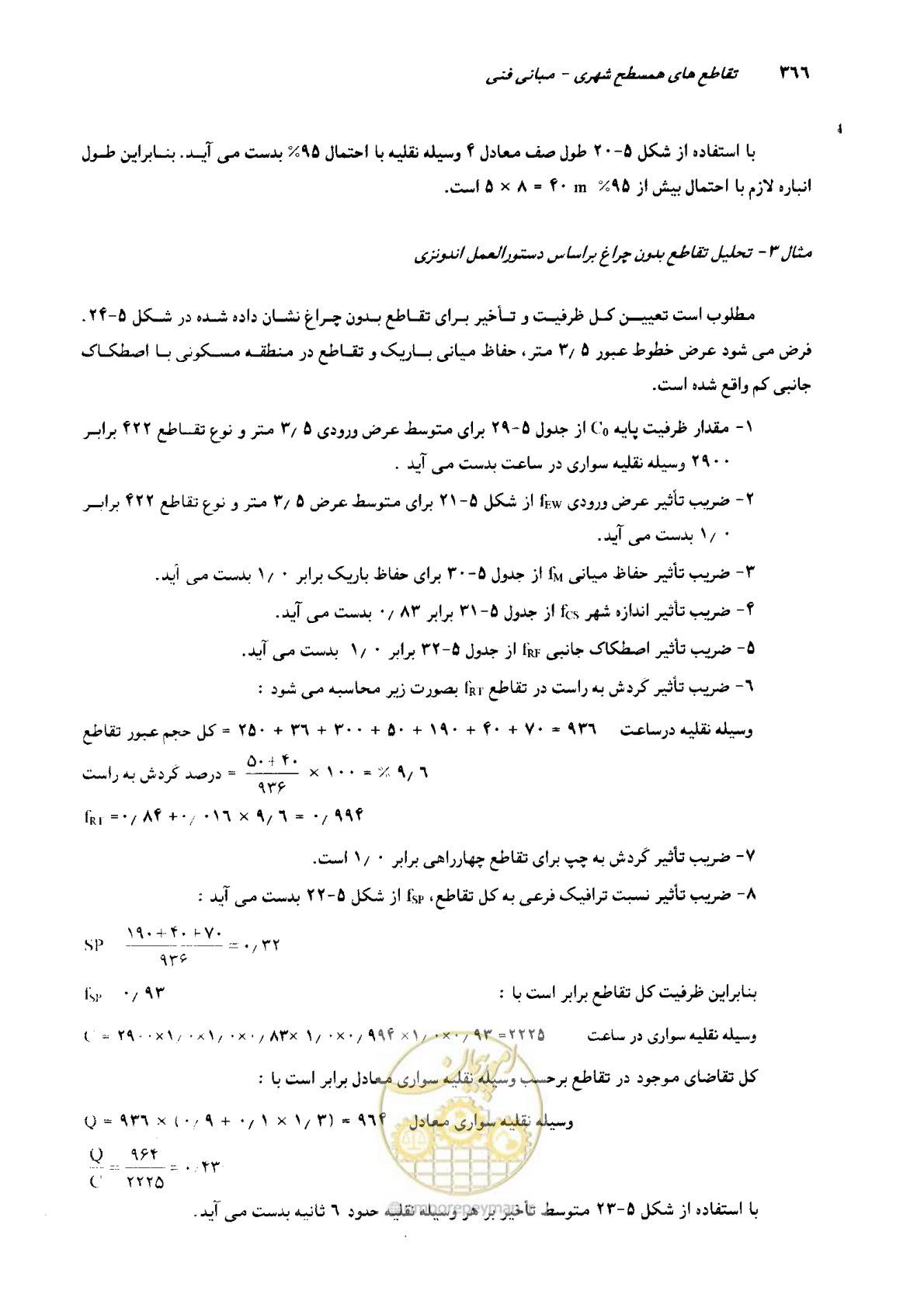 صفحه 361 از 419