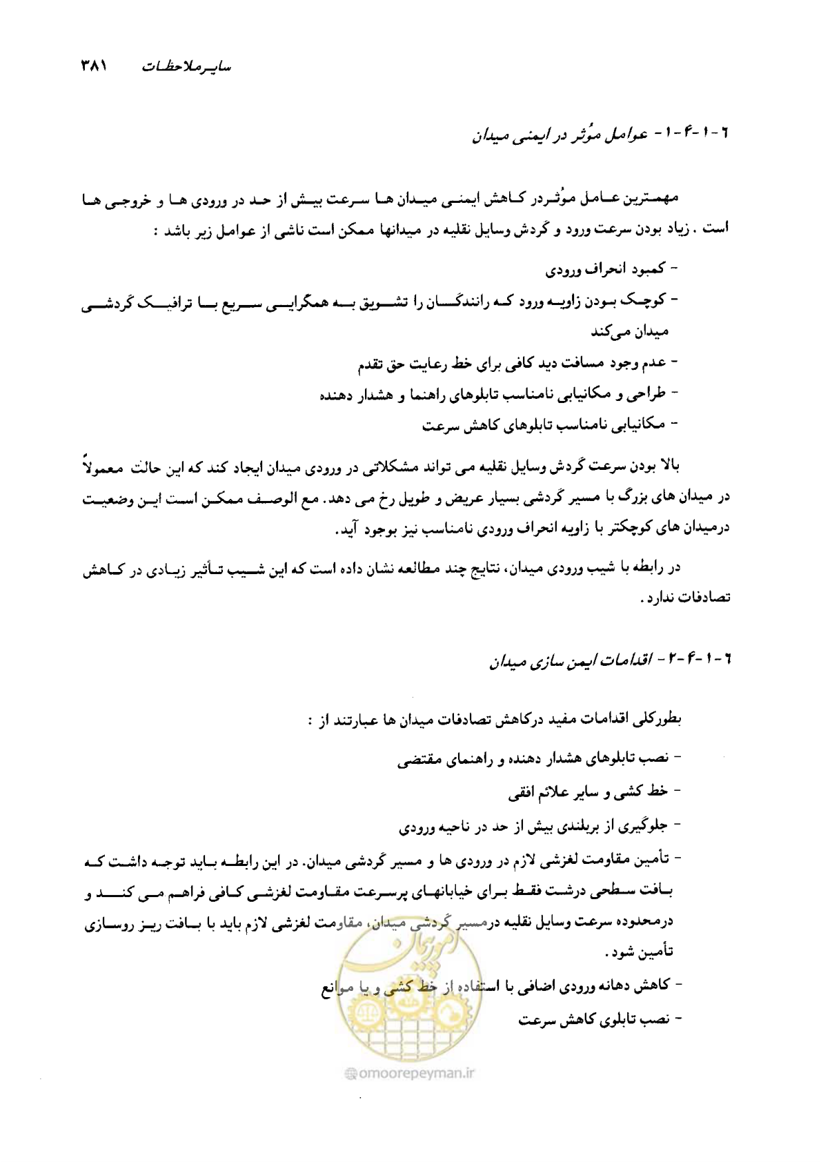 صفحه 376 از 419