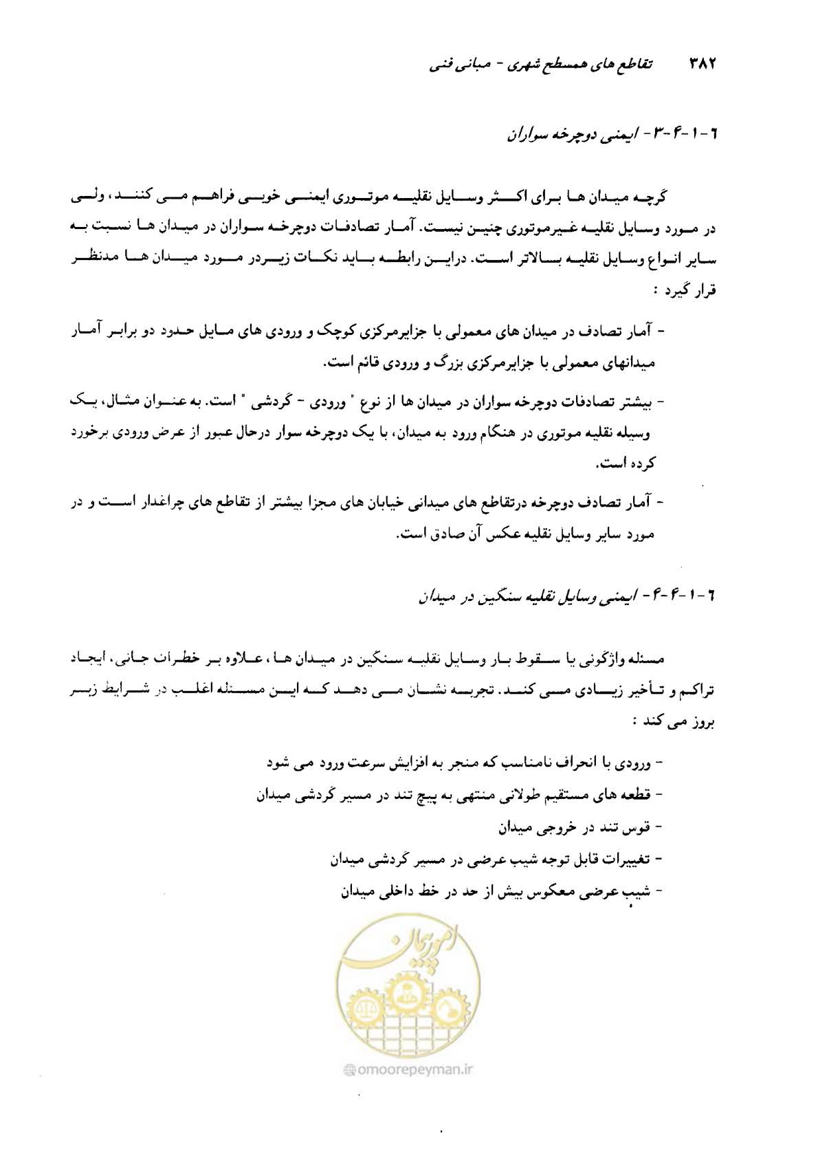 صفحه 377 از 419