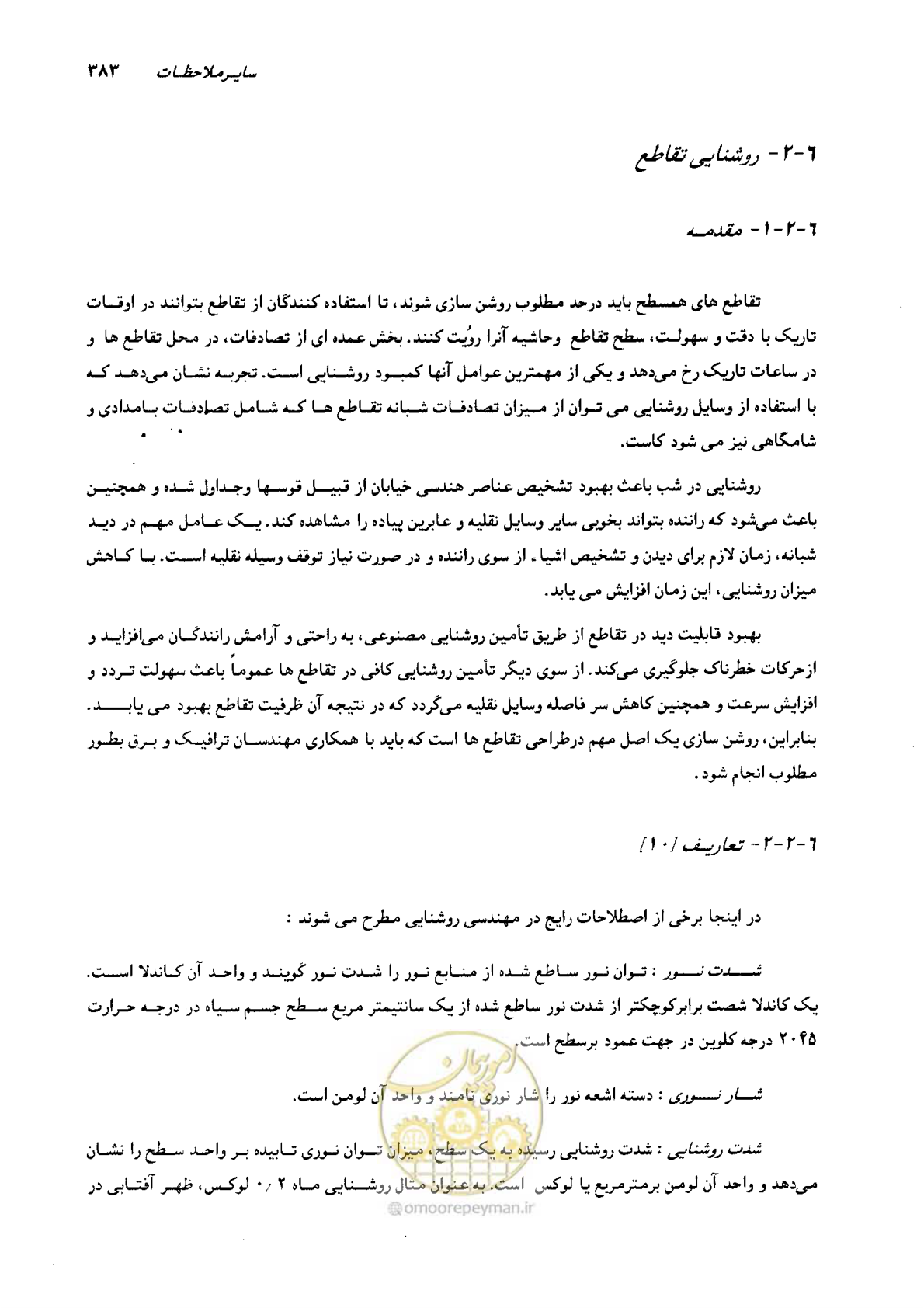 صفحه 378 از 419
