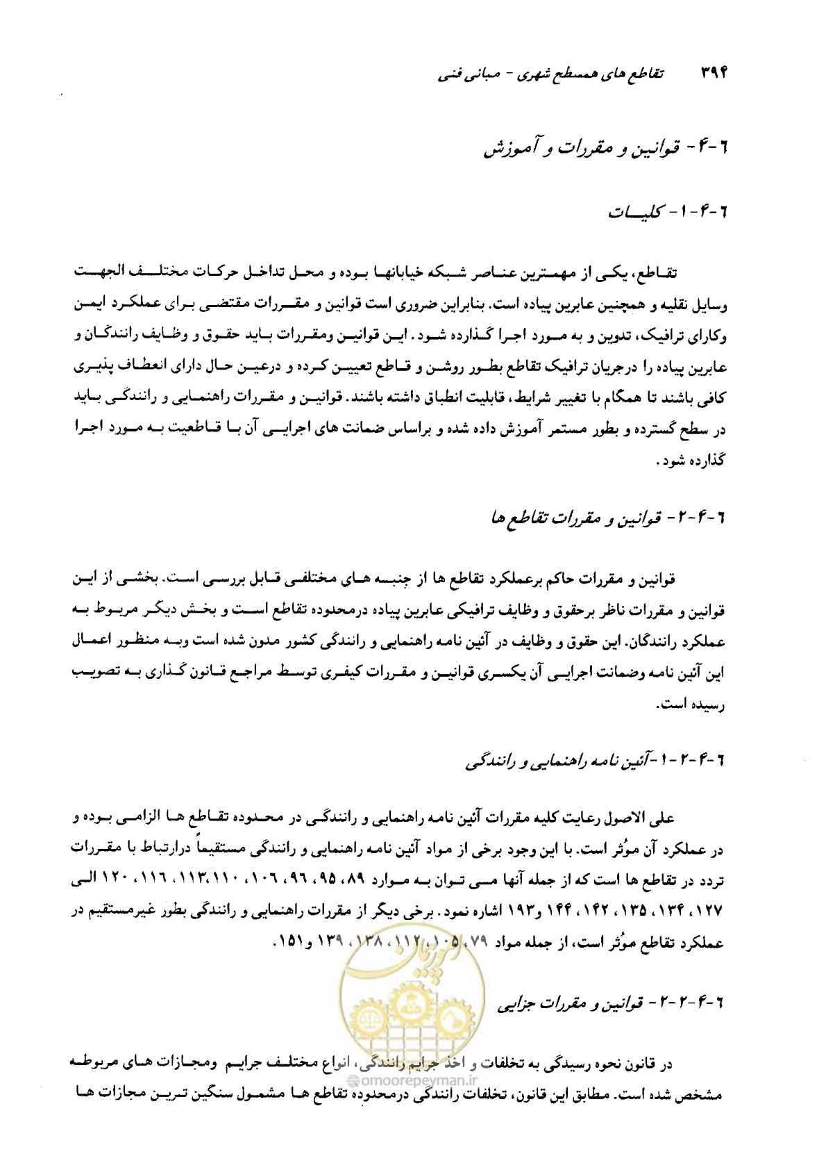 صفحه 389 از 419