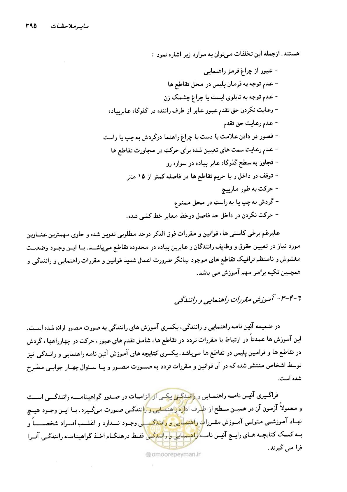 صفحه 390 از 419