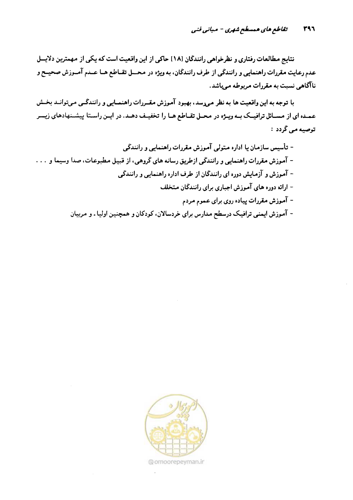 صفحه 391 از 419