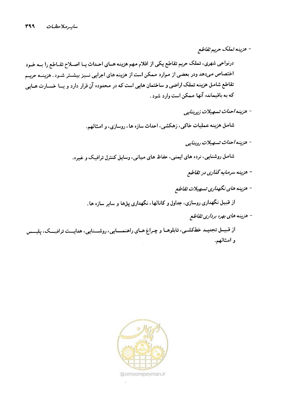 صفحه 394 از 419
