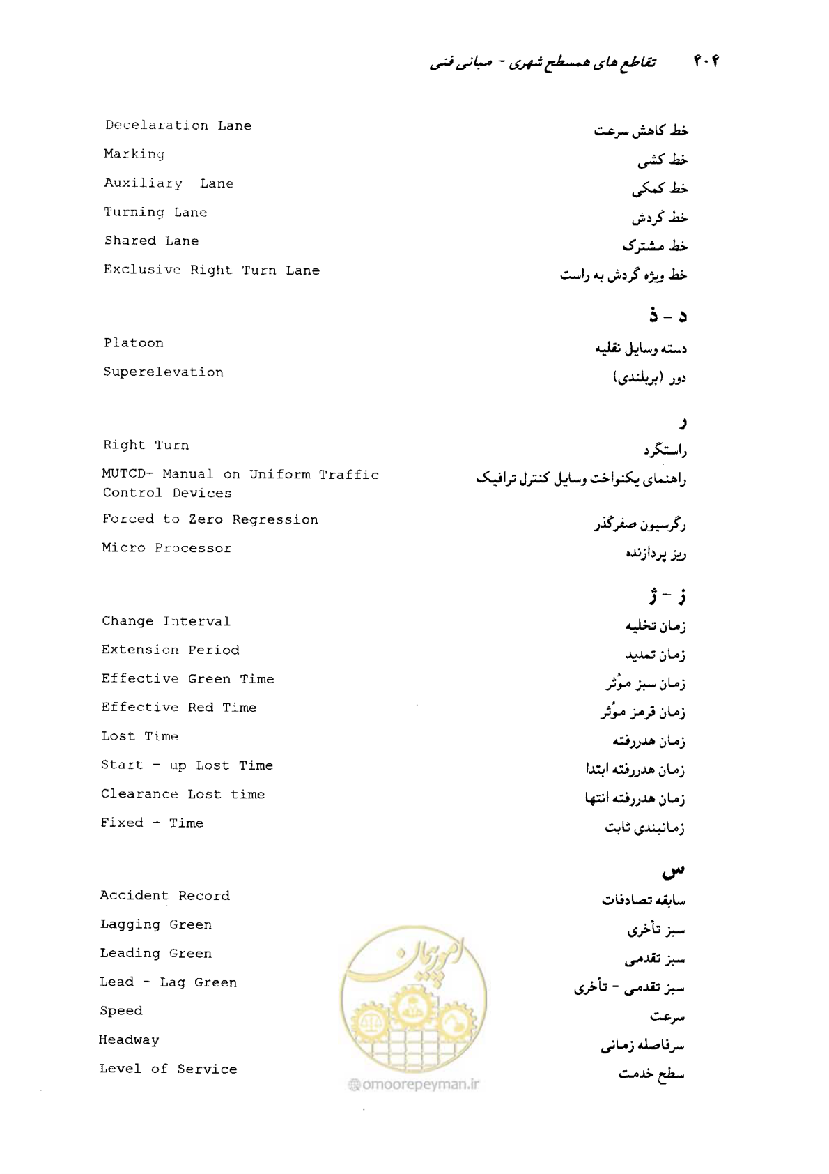 صفحه 398 از 419