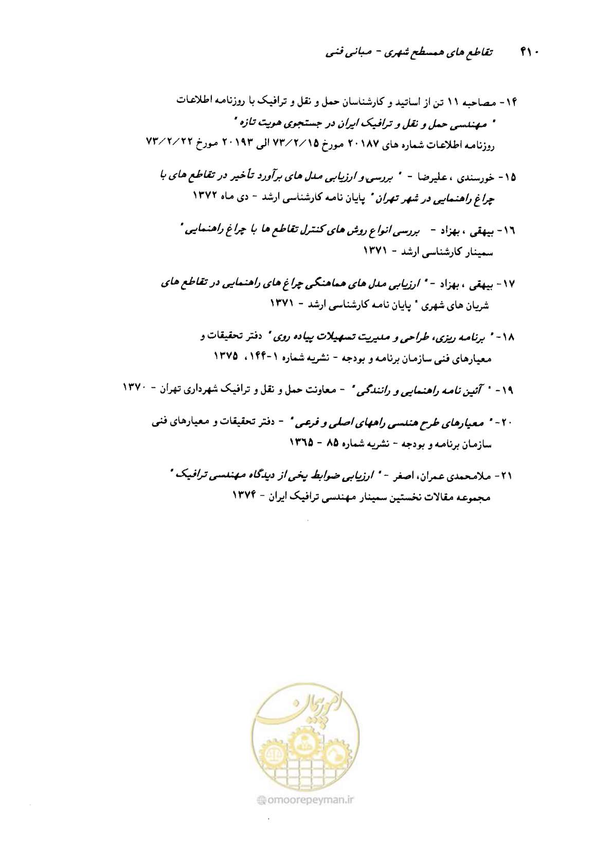 صفحه 404 از 419