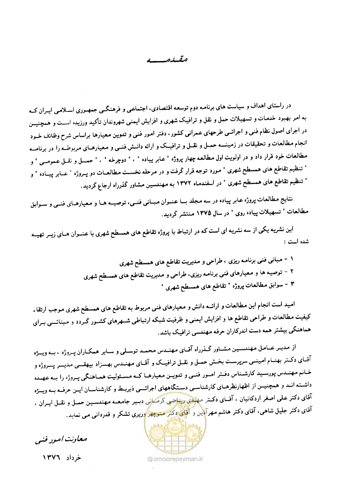 صفحه 5 از 419