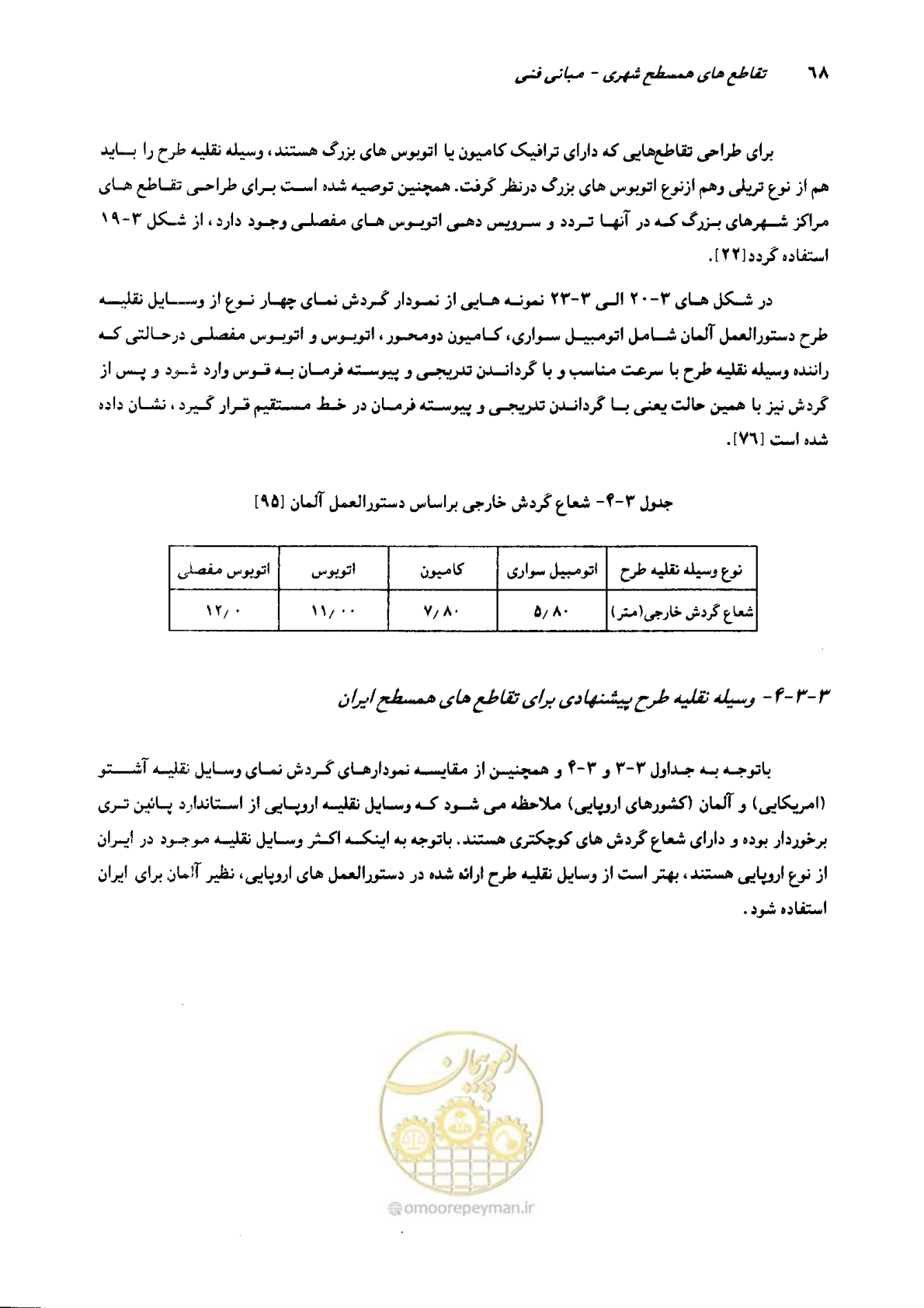 صفحه 64 از 419