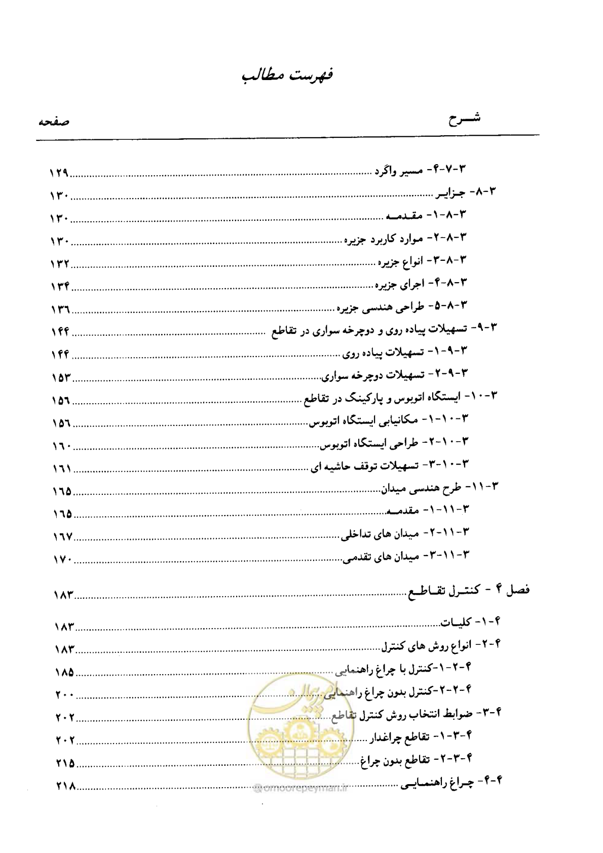 صفحه 8 از 419