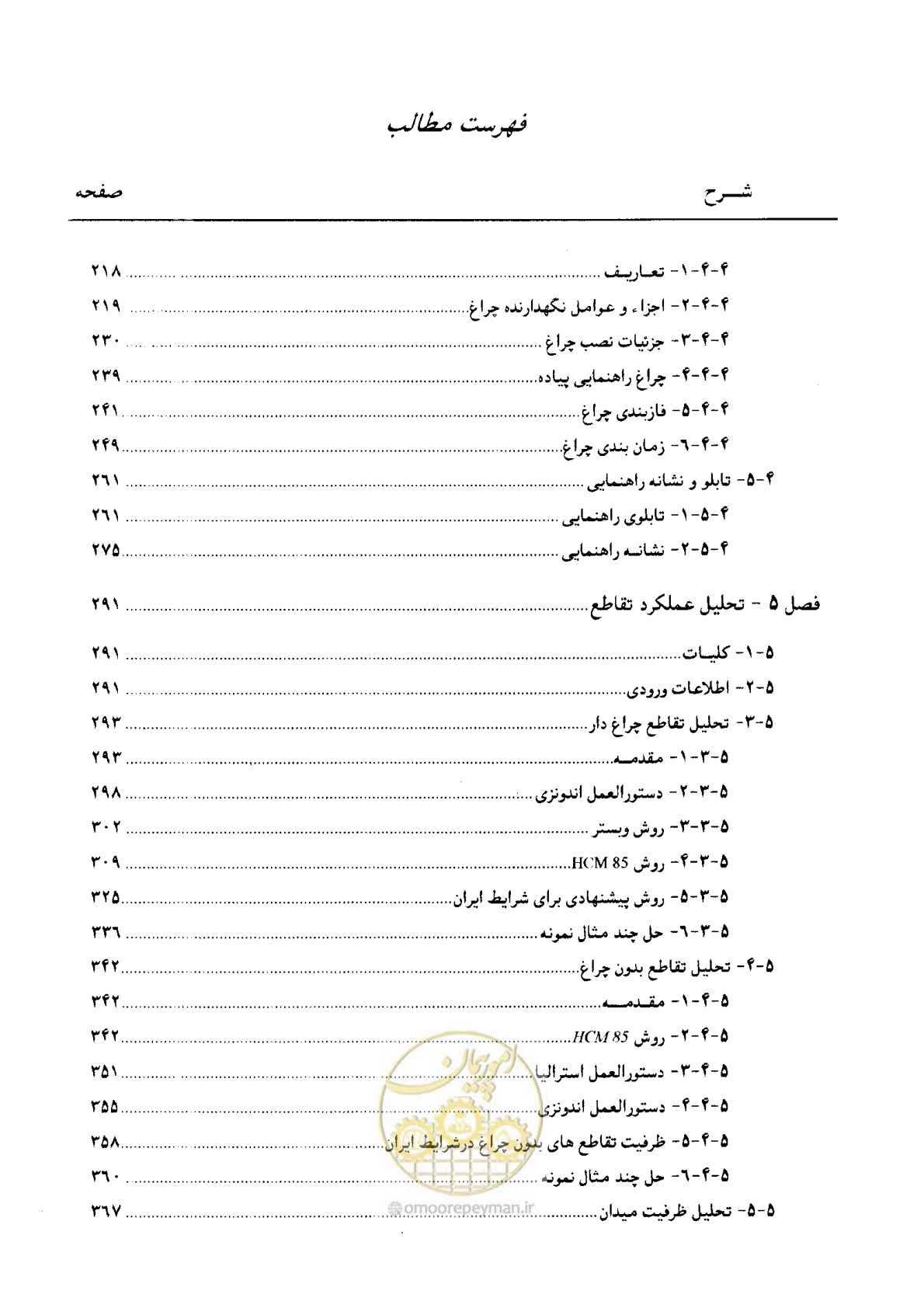 صفحه 9 از 419