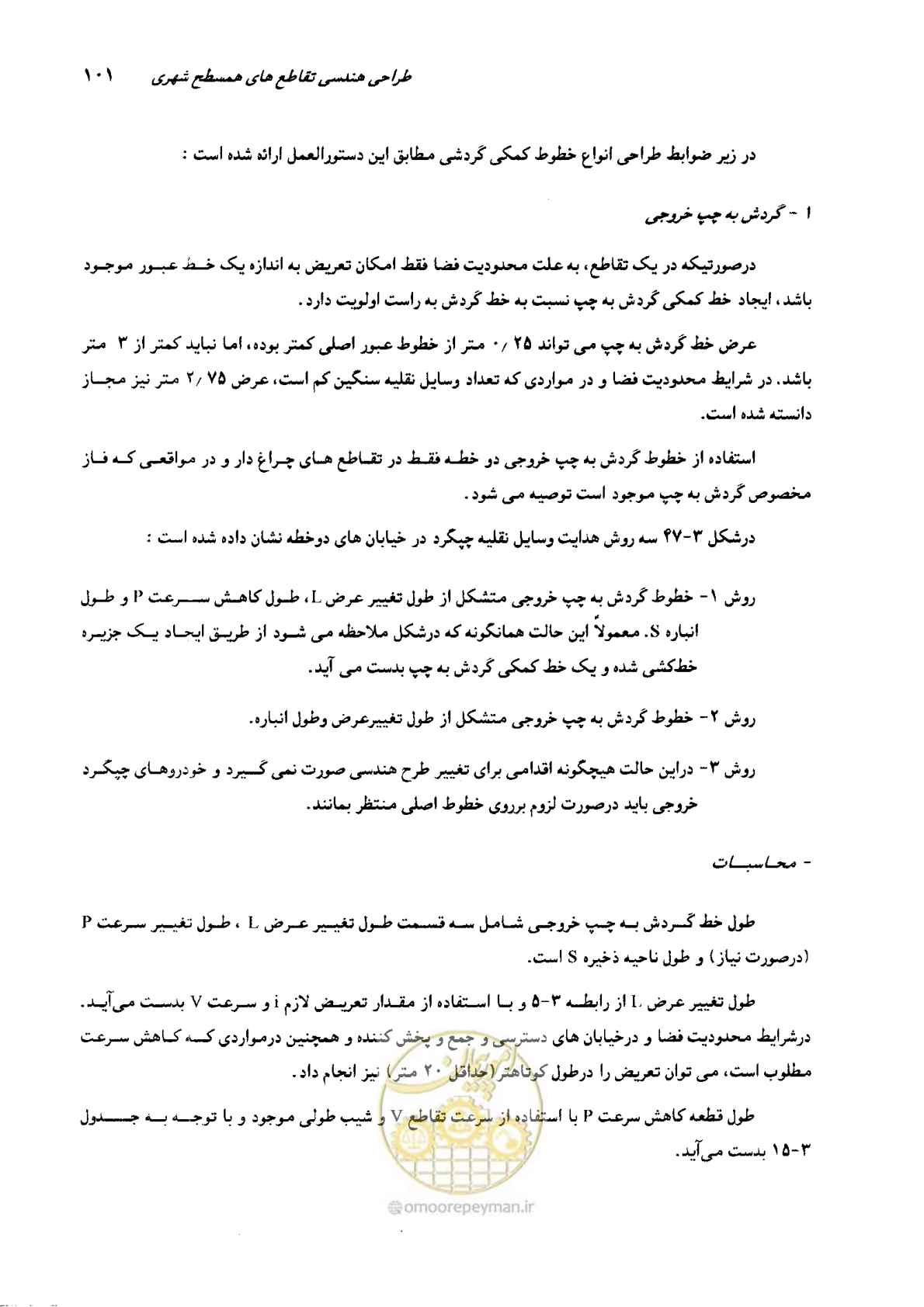صفحه 97 از 419