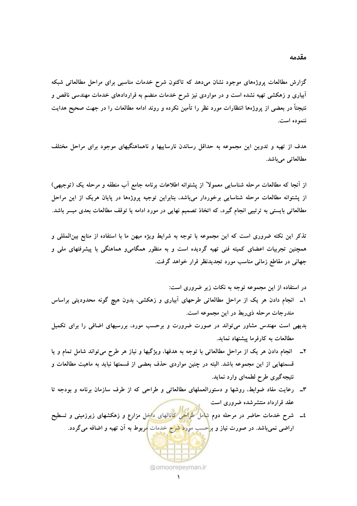 صفحه 10 از 45