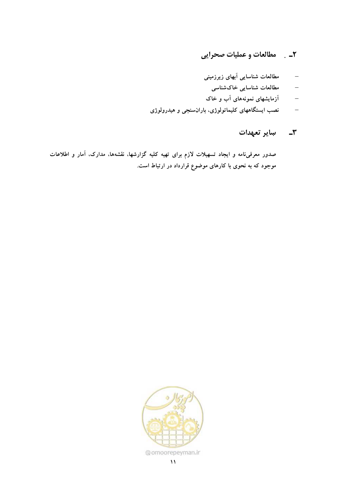 صفحه 20 از 45