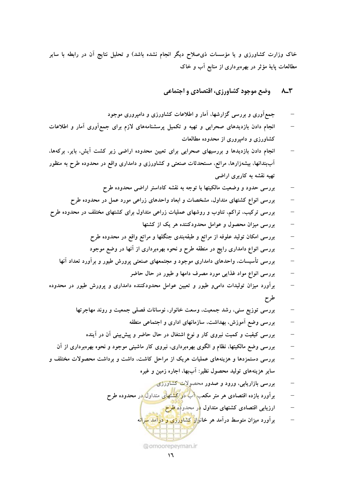 صفحه 25 از 45