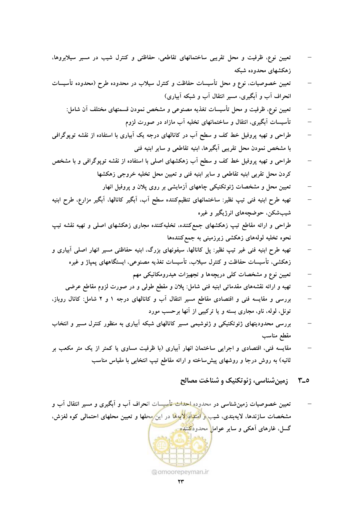 صفحه 32 از 45
