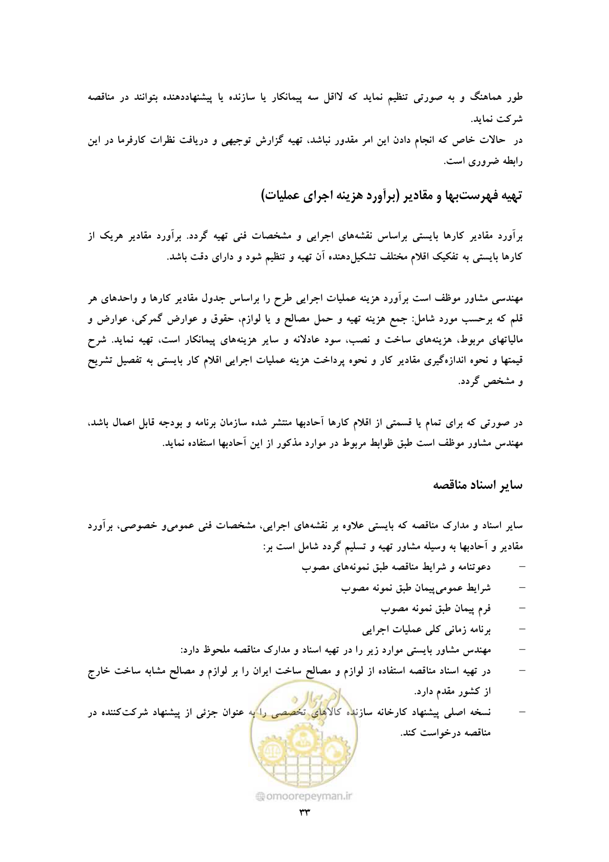 صفحه 42 از 45