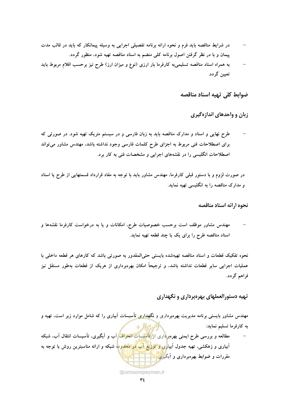 صفحه 43 از 45