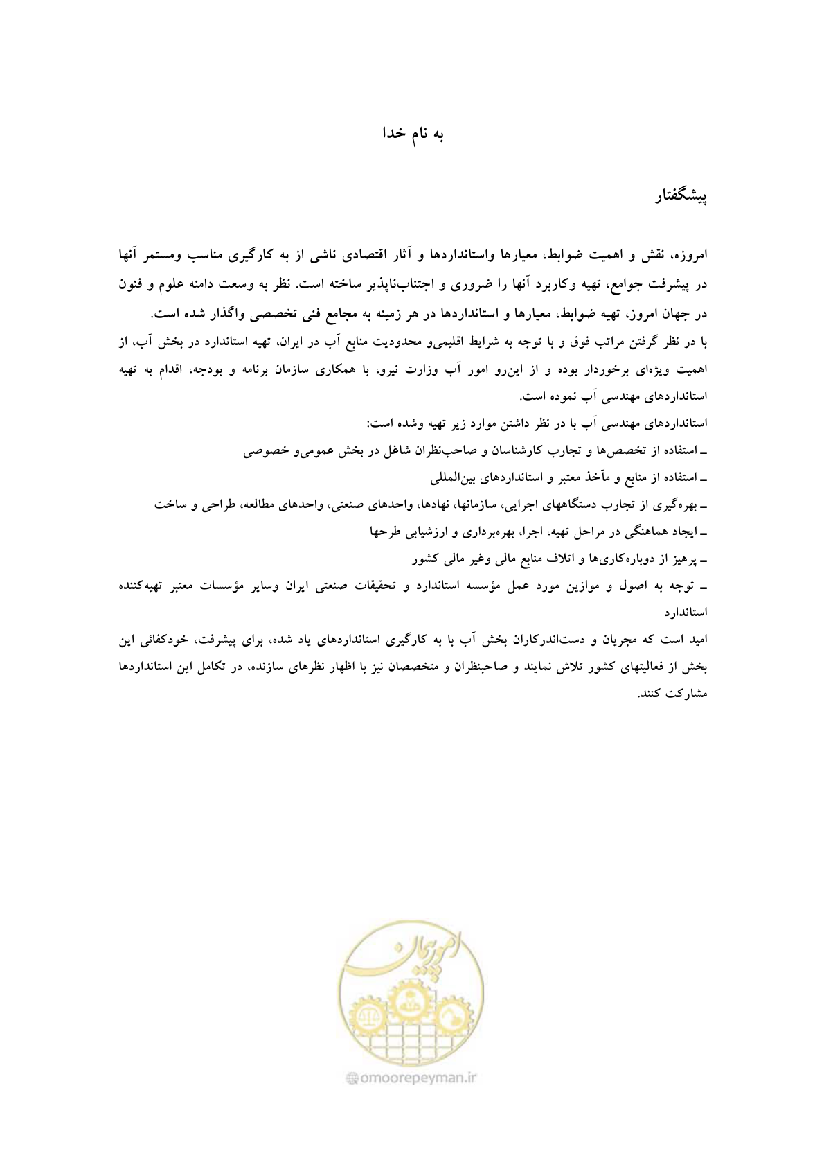 صفحه 5 از 45