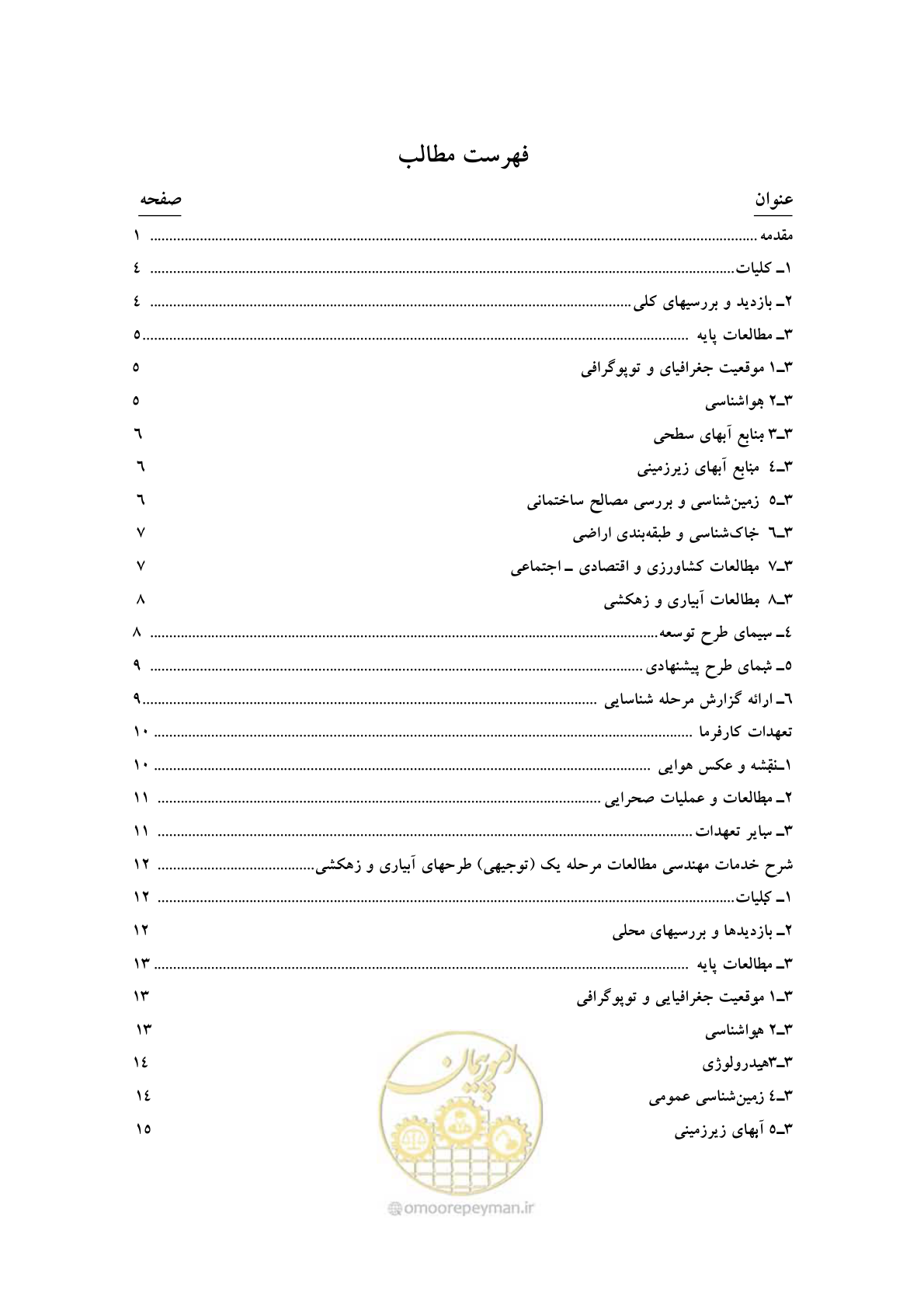 صفحه 7 از 45