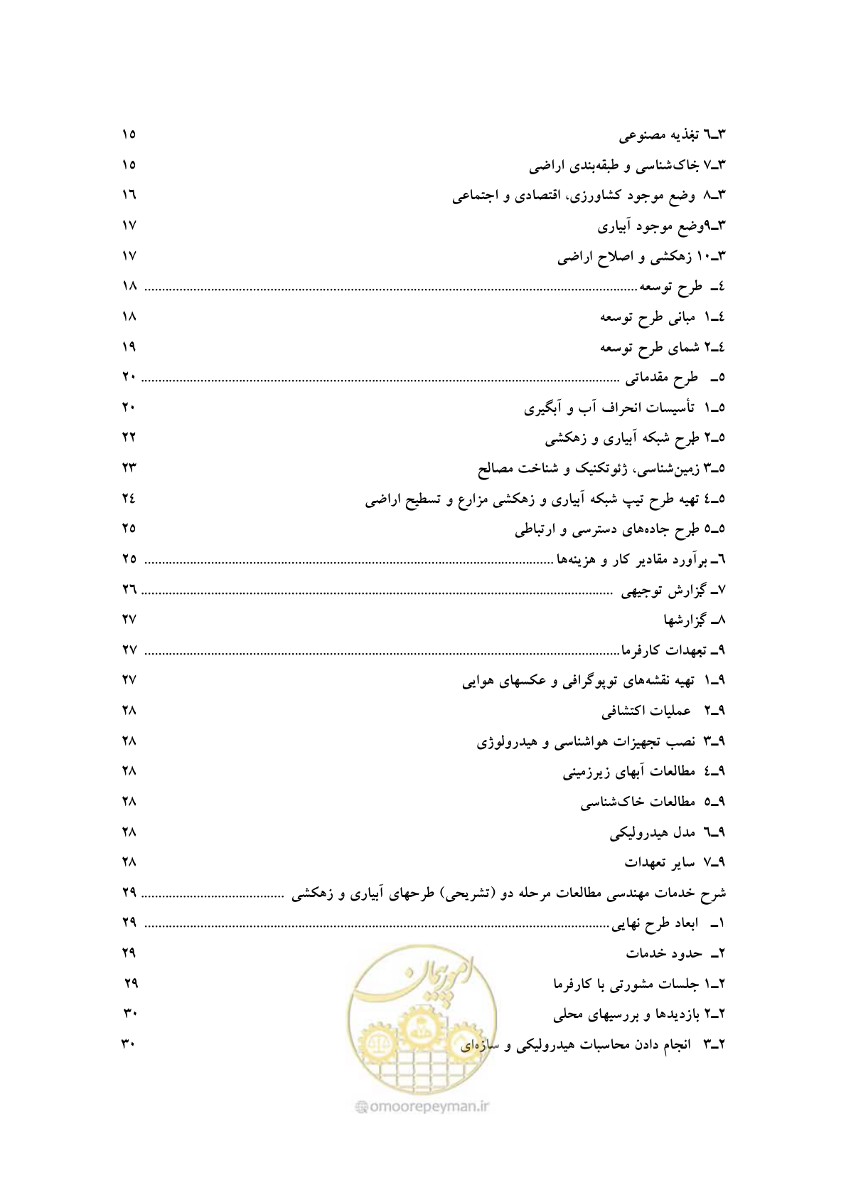 صفحه 8 از 45
