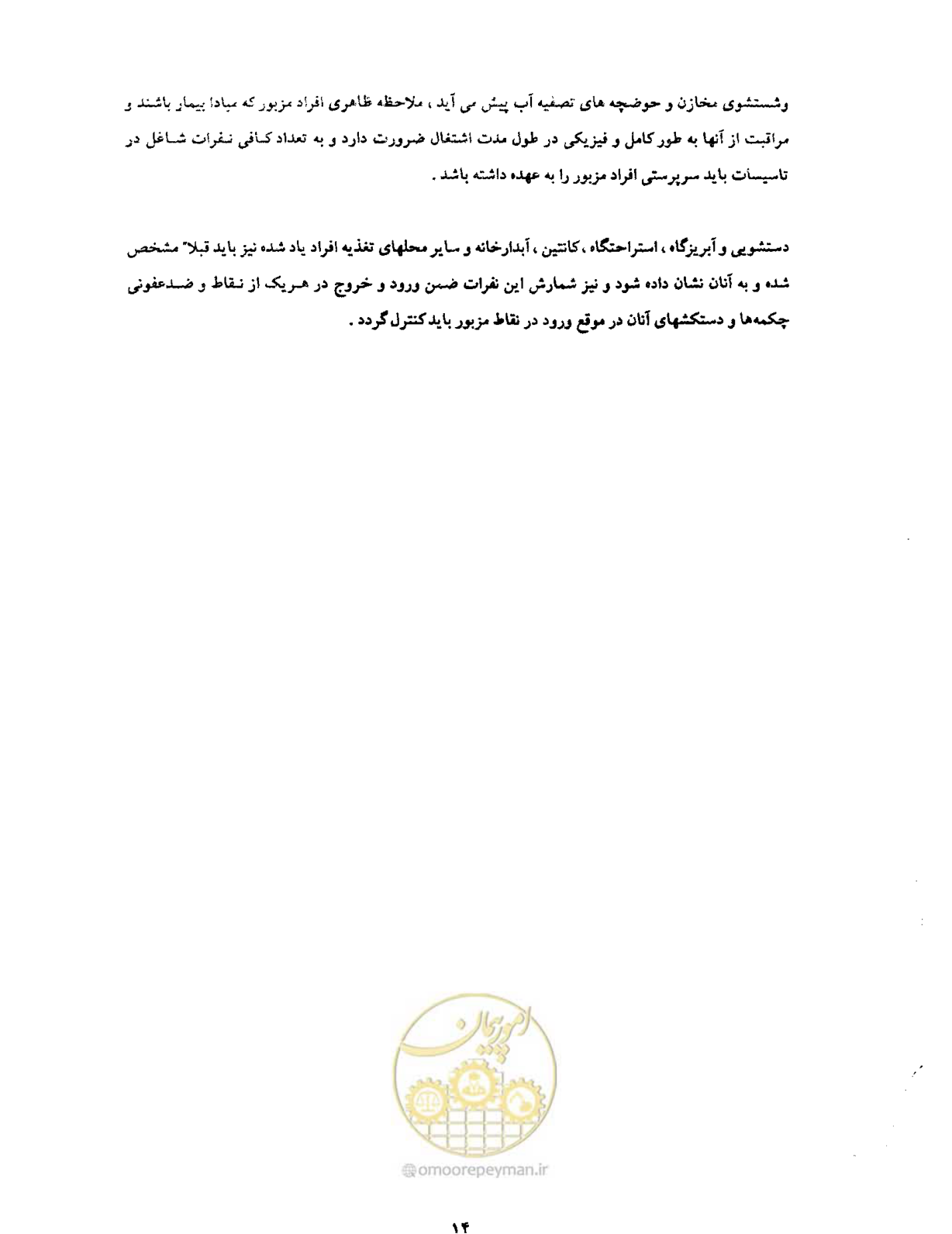 صفحه 25 از 26