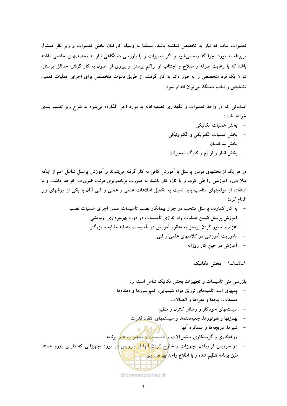 صفحه 12 از 25