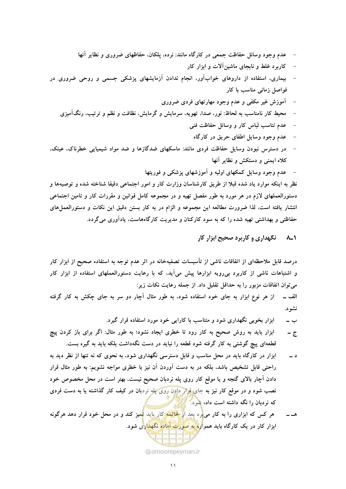 صفحه 19 از 25