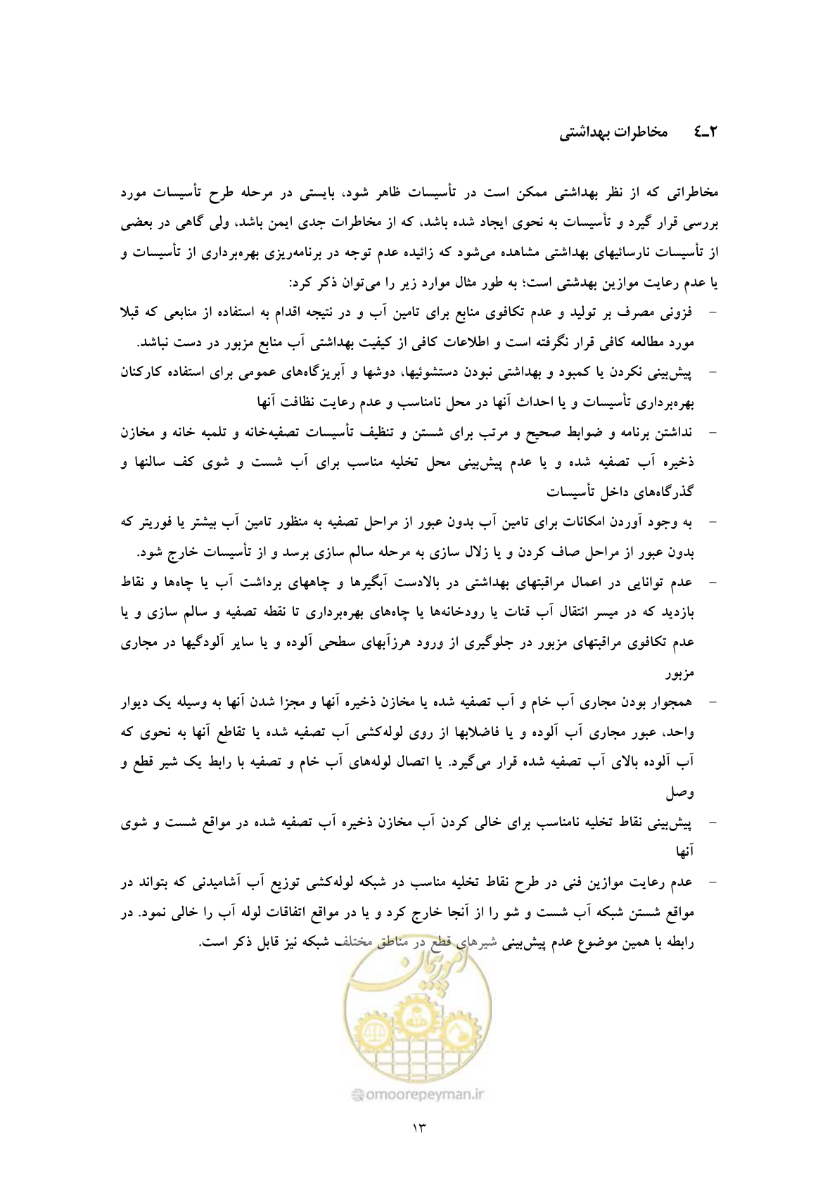 صفحه 21 از 25
