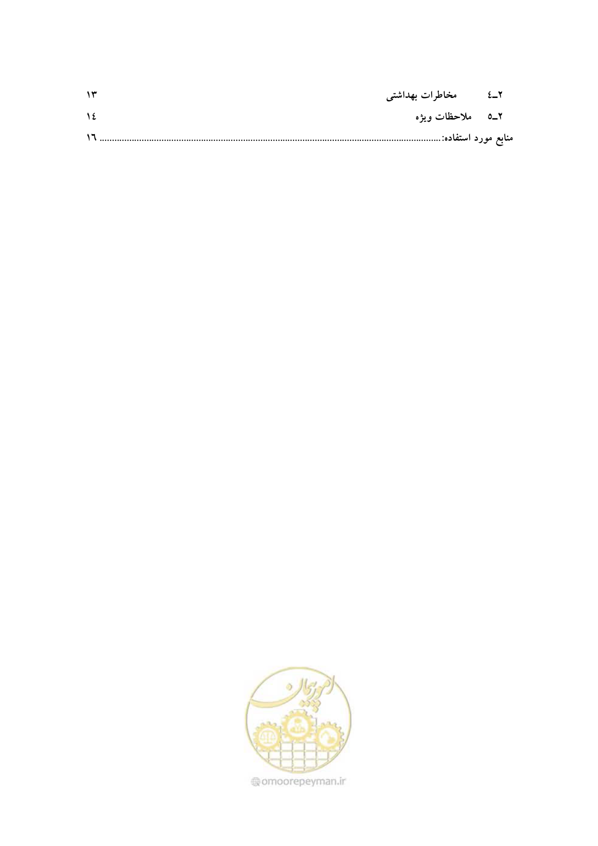 صفحه 8 از 25
