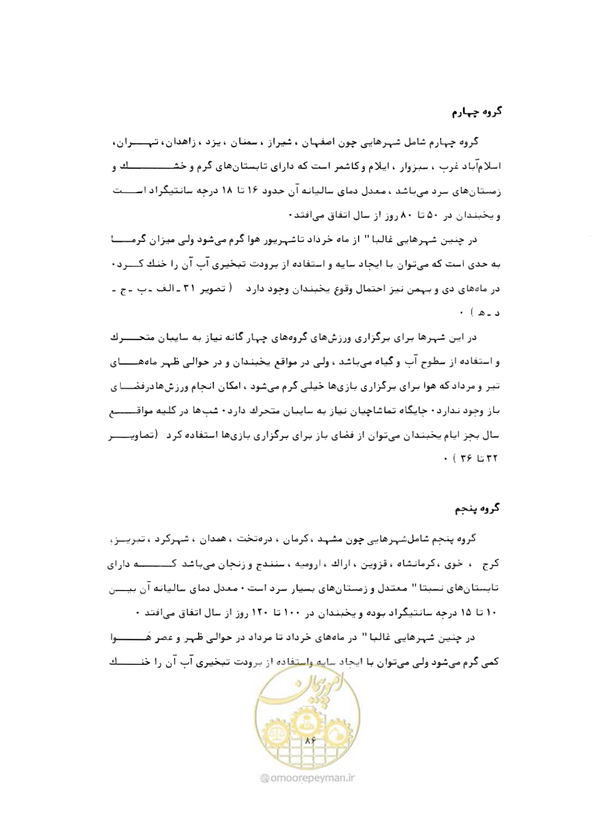 صفحه 111 از 352