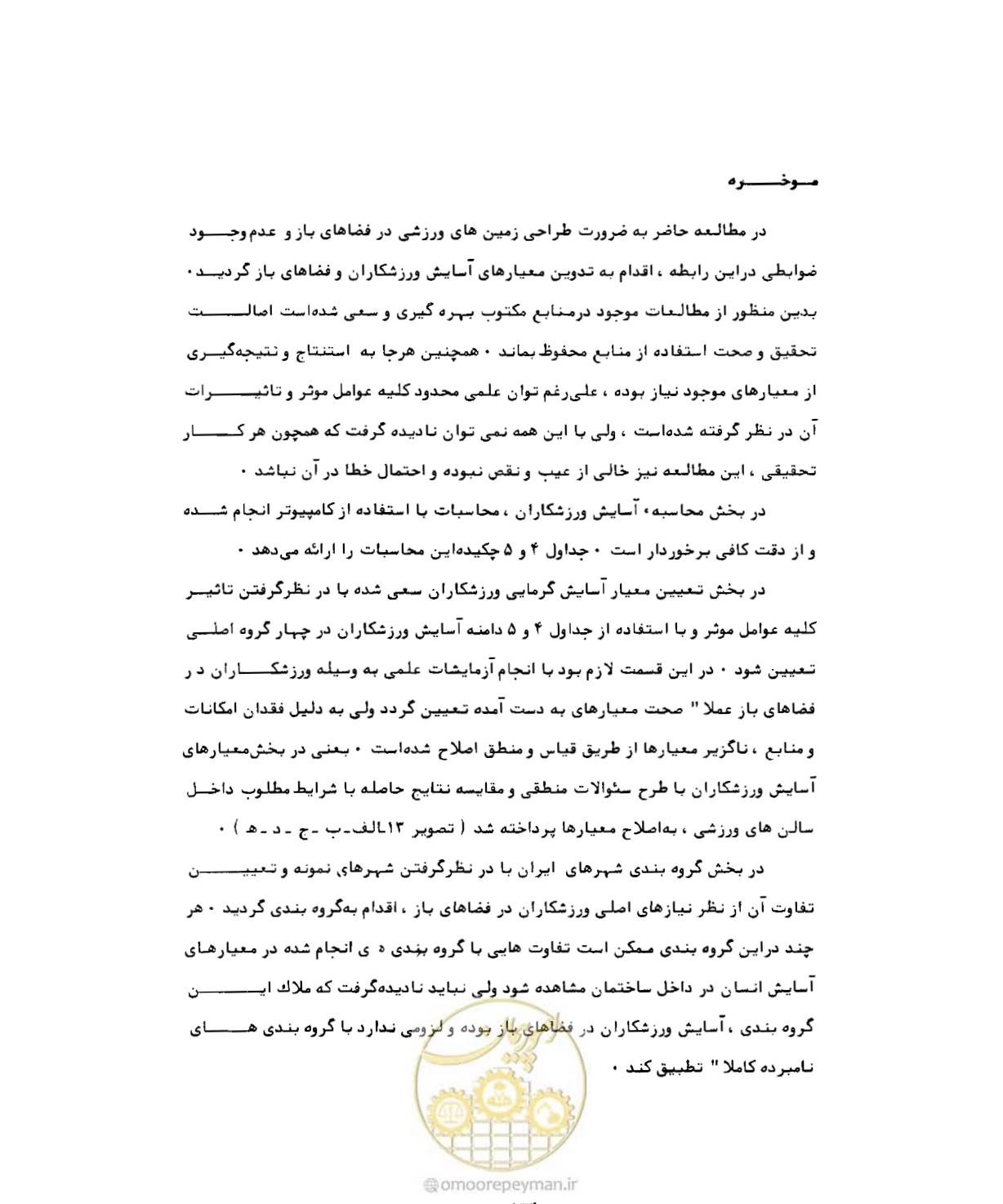 صفحه 160 از 352