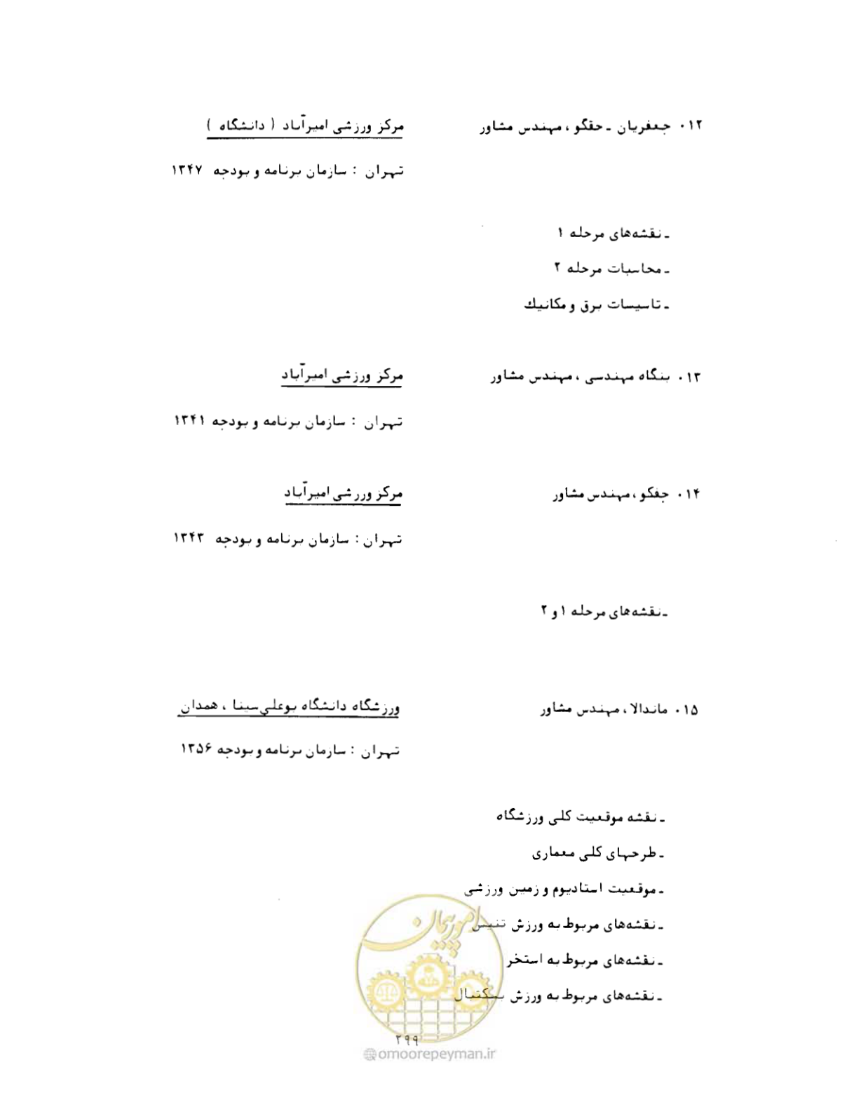 صفحه 330 از 352